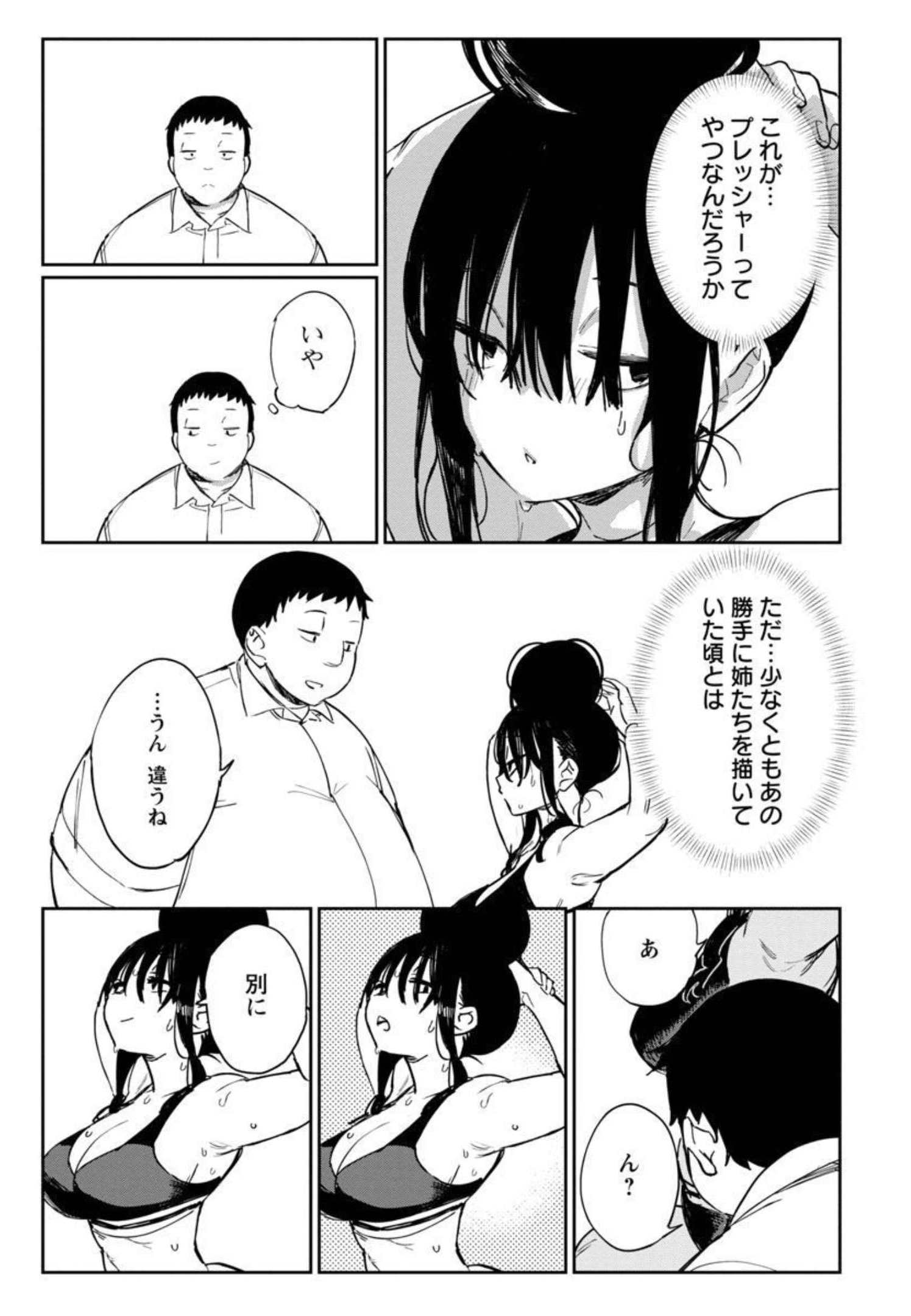 Erotic x Anabolic Chapter 32 17ページ