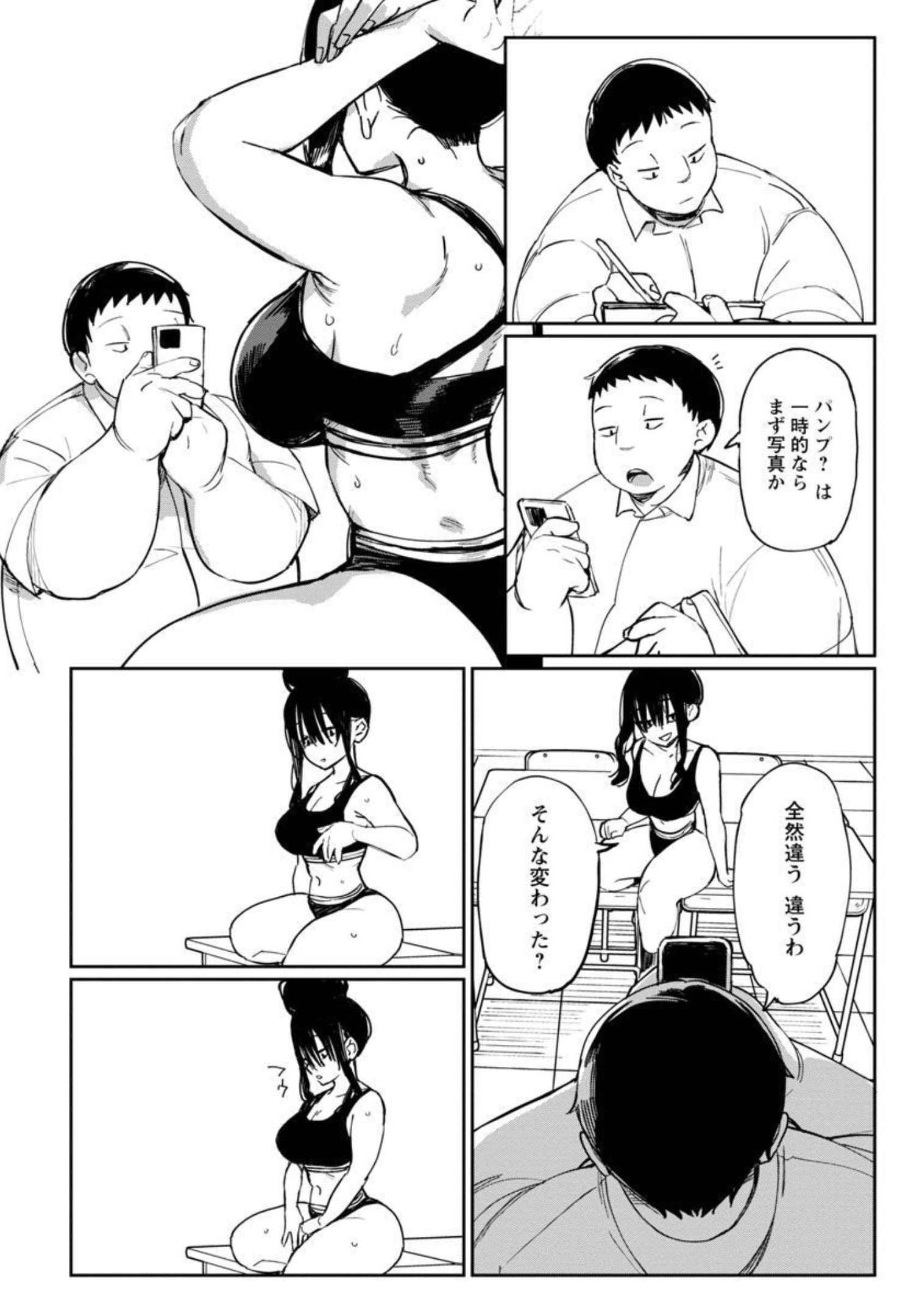 Erotic x Anabolic Chapter 32 18ページ