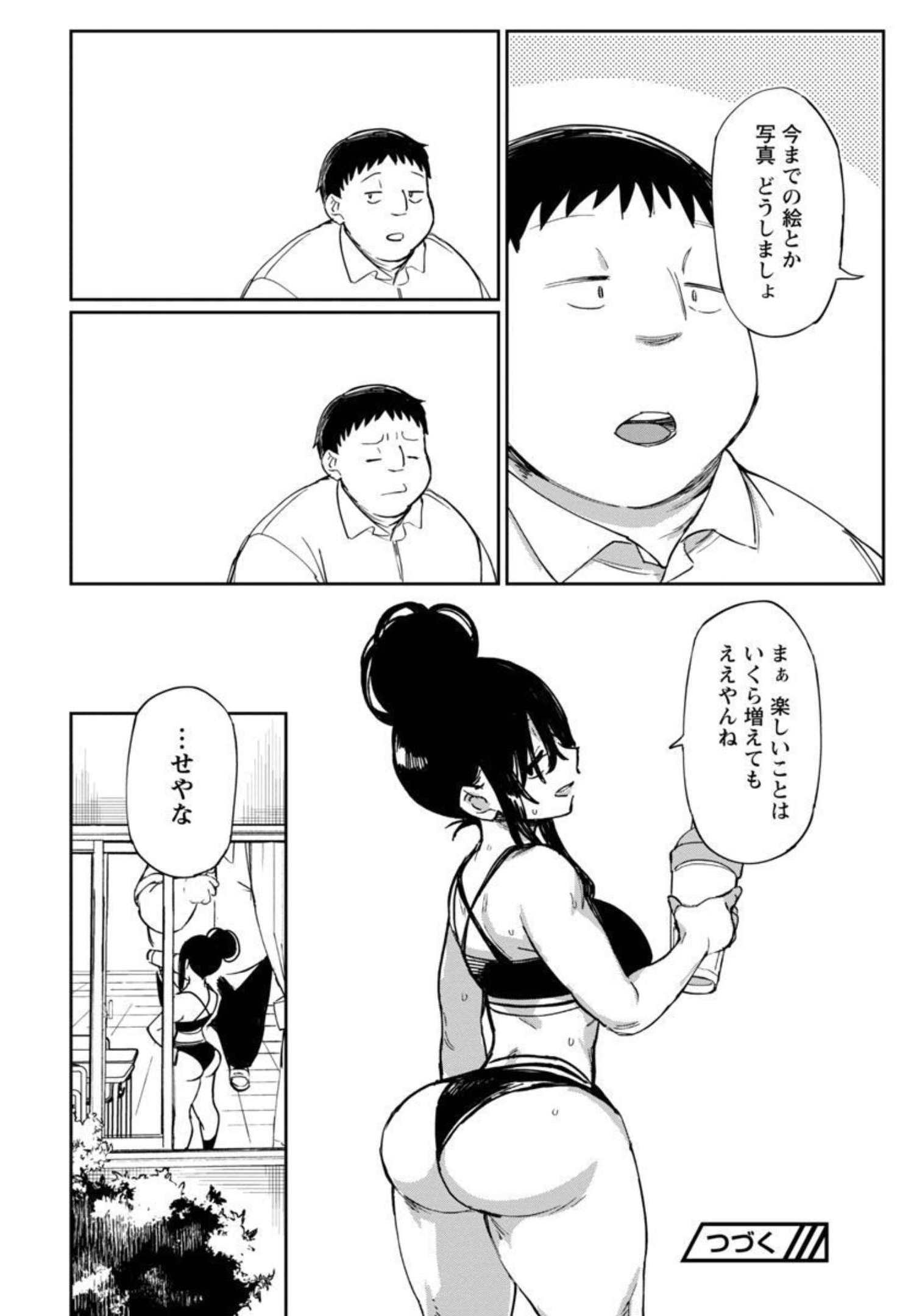 Erotic x Anabolic Chapter 32 20ページ