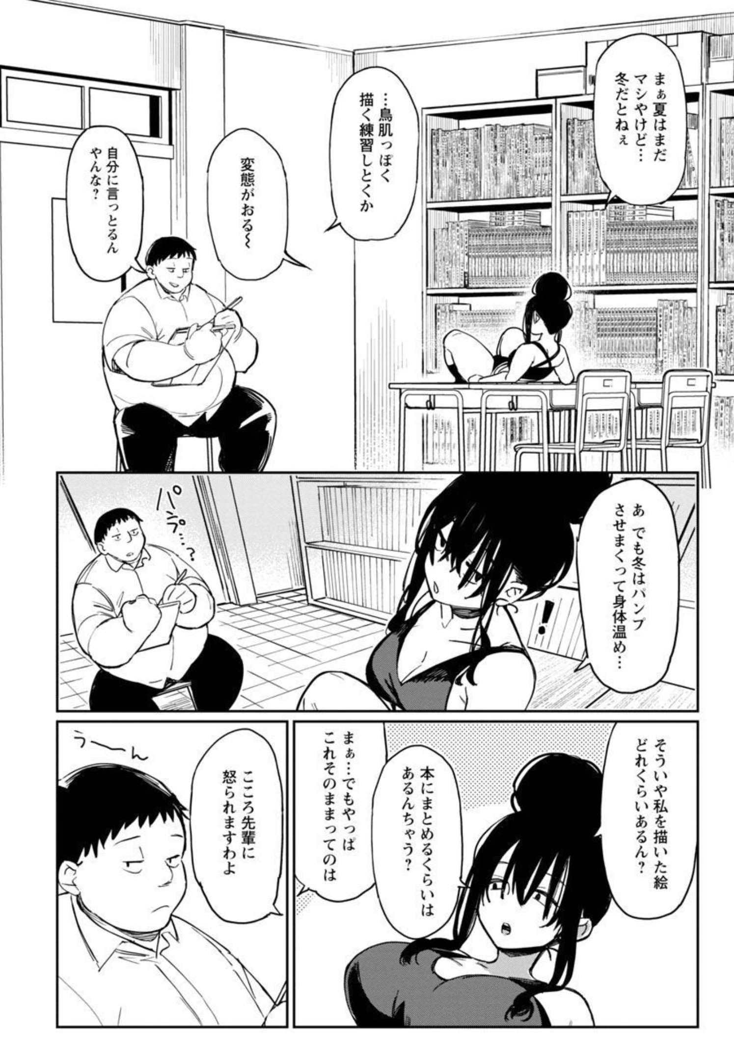 Erotic x Anabolic Chapter 32 4ページ