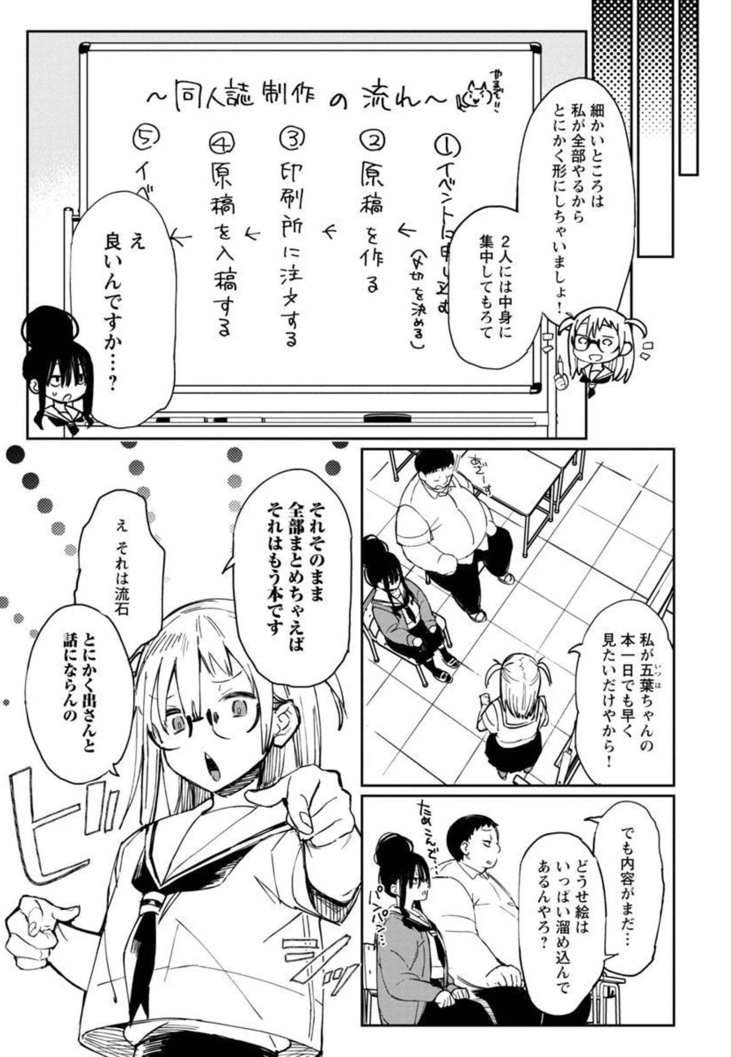 Erotic x Anabolic Chapter 32 5ページ