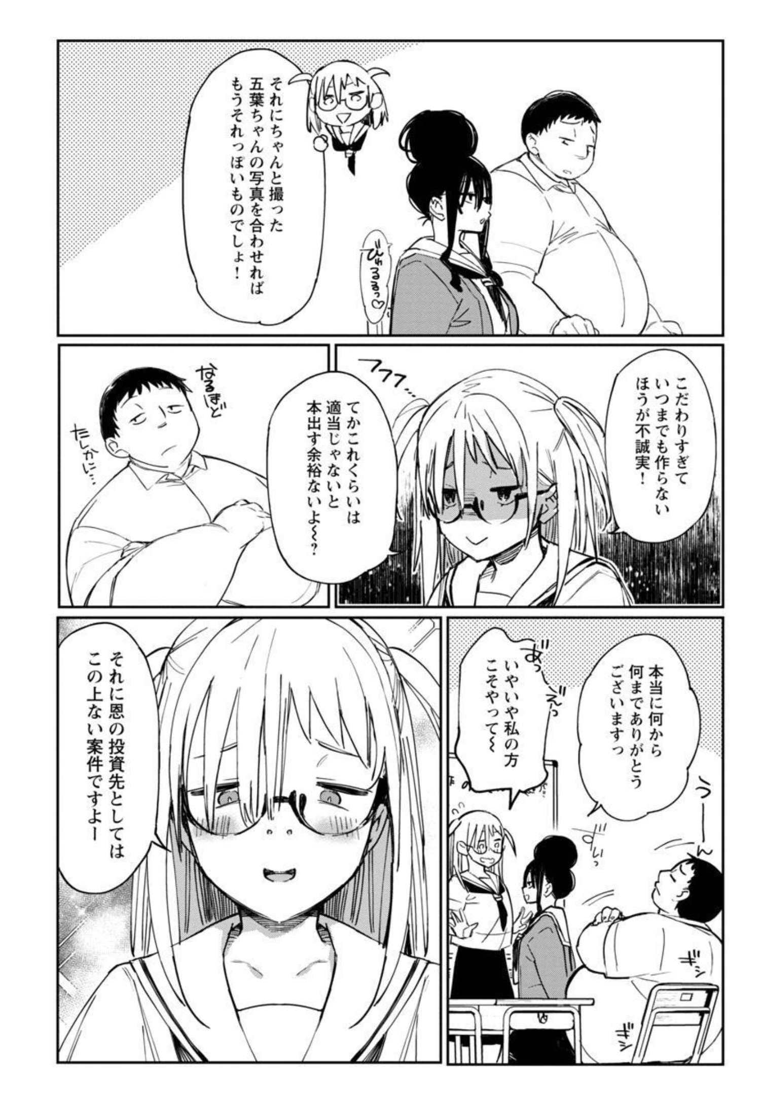 Erotic x Anabolic Chapter 32 6ページ