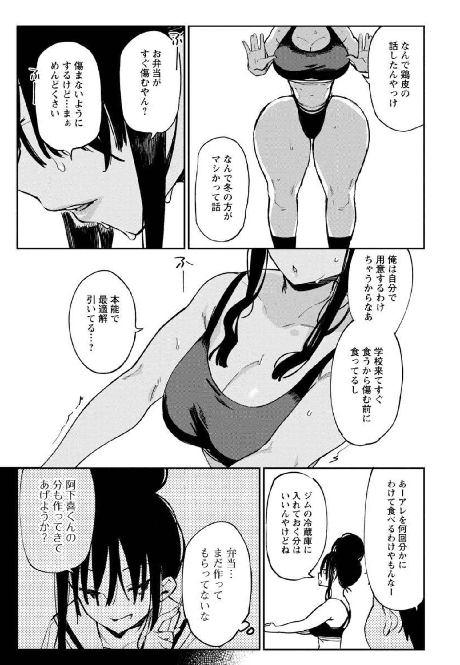 Erotic x Anabolic Chapter 32 9ページ