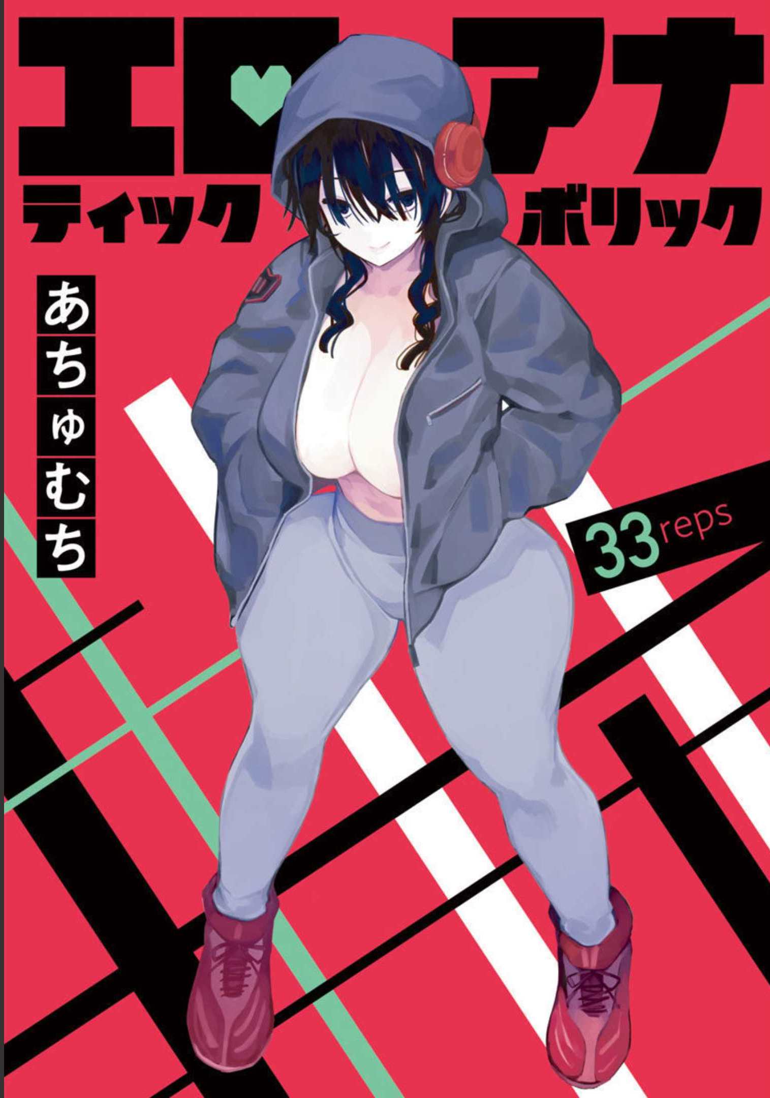 Erotic x Anabolic Chapter 33 1ページ