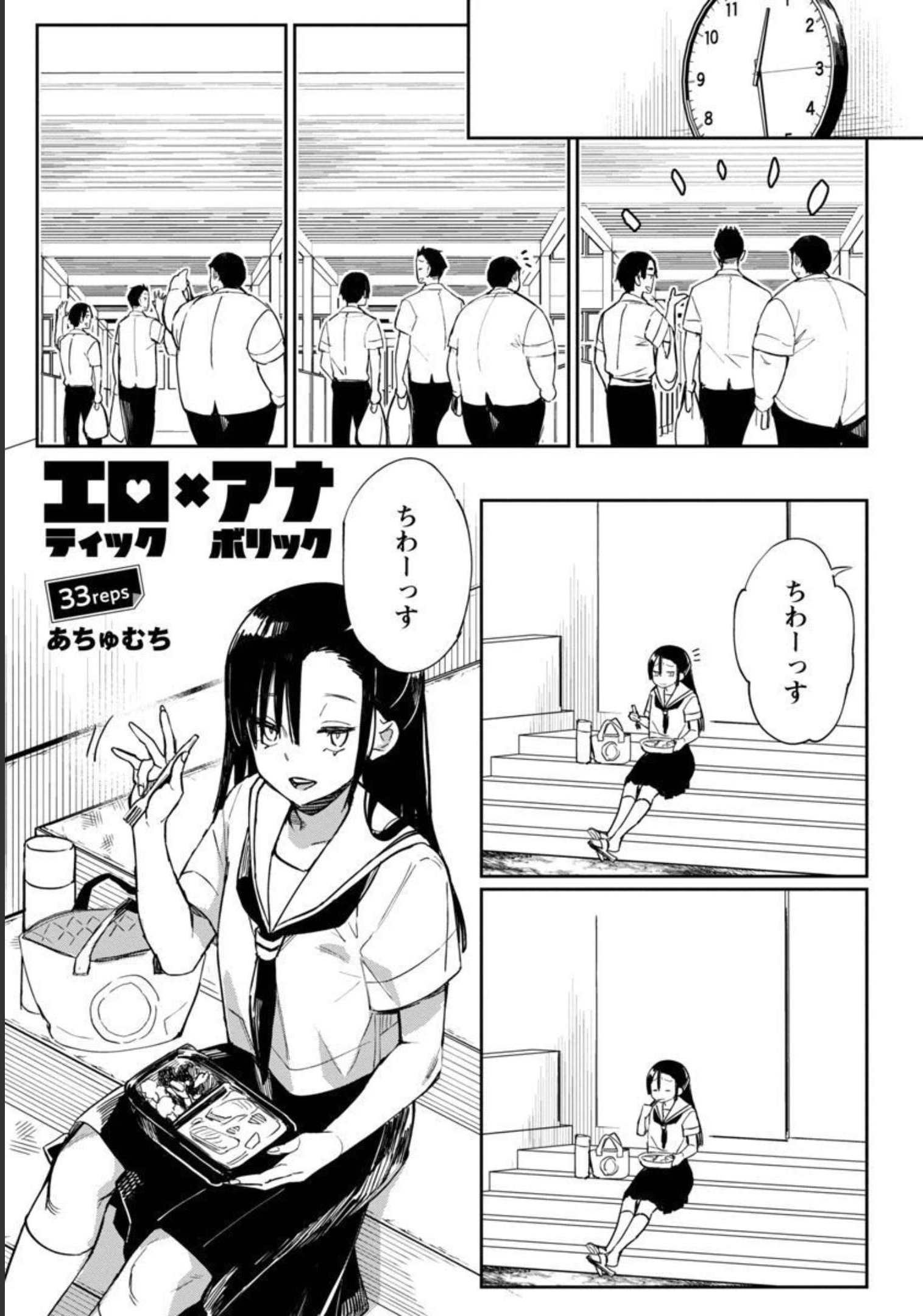 Erotic x Anabolic Chapter 33 2ページ