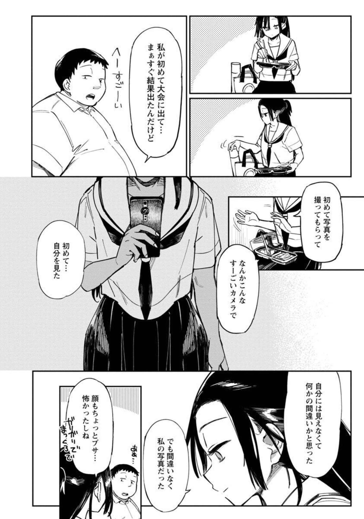 Erotic x Anabolic Chapter 33 11ページ