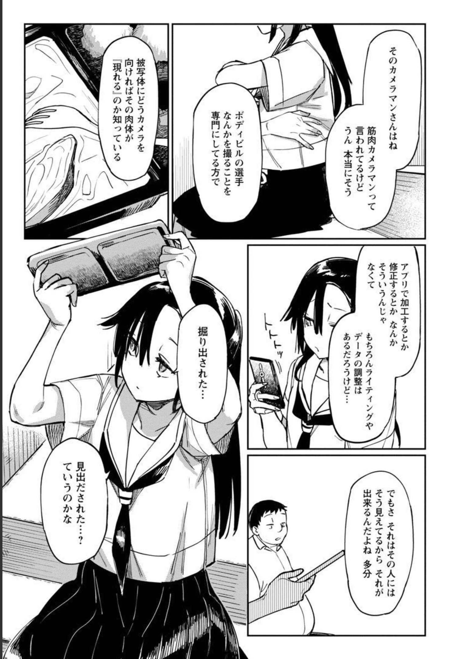 Erotic x Anabolic Chapter 33 12ページ
