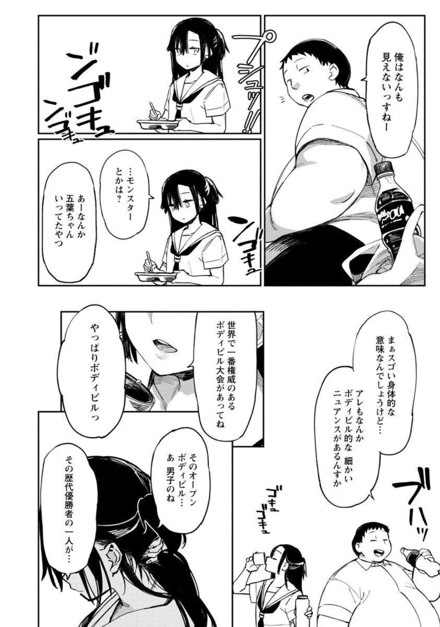 Erotic x Anabolic Chapter 33 13ページ