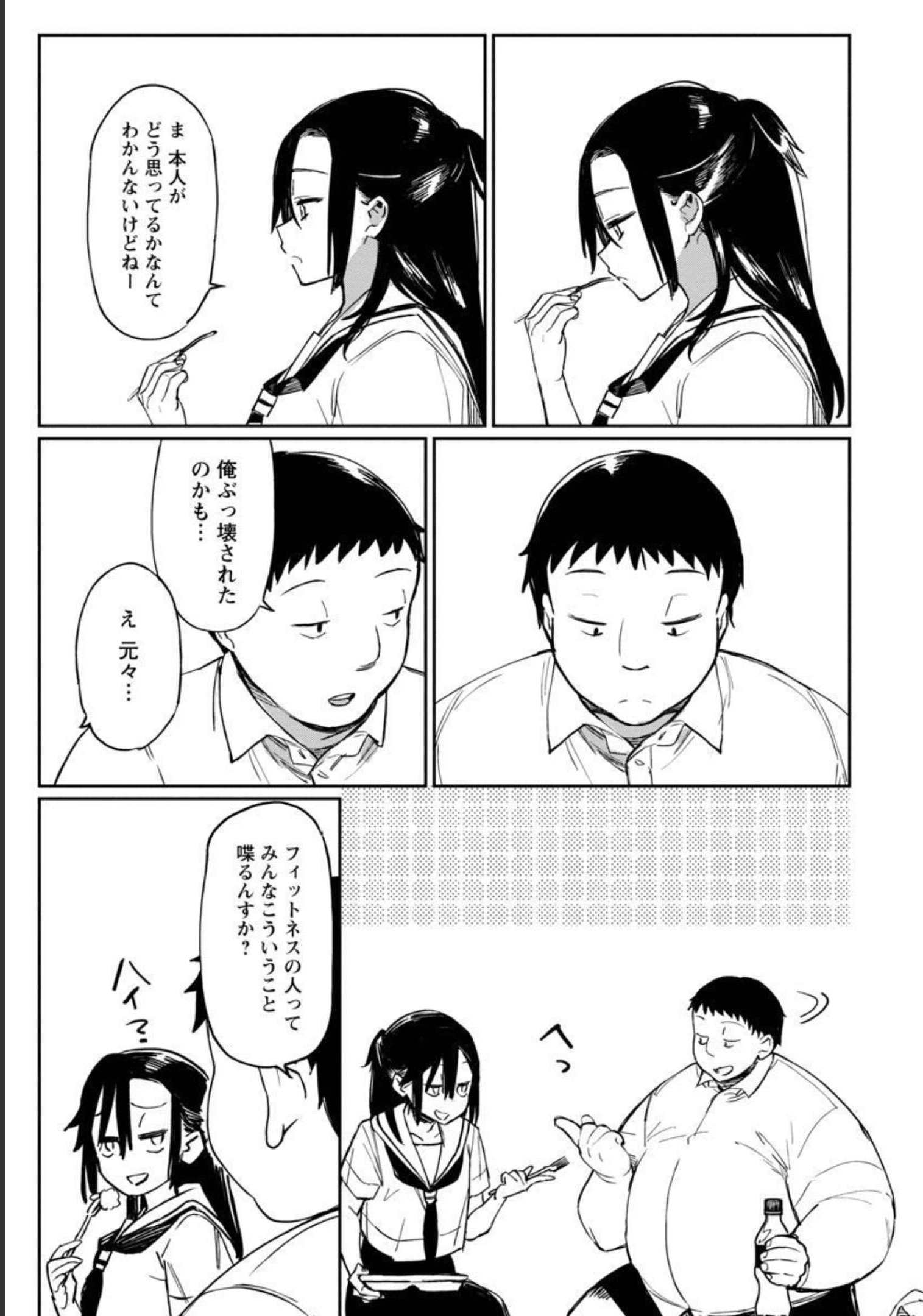 Erotic x Anabolic Chapter 33 16ページ