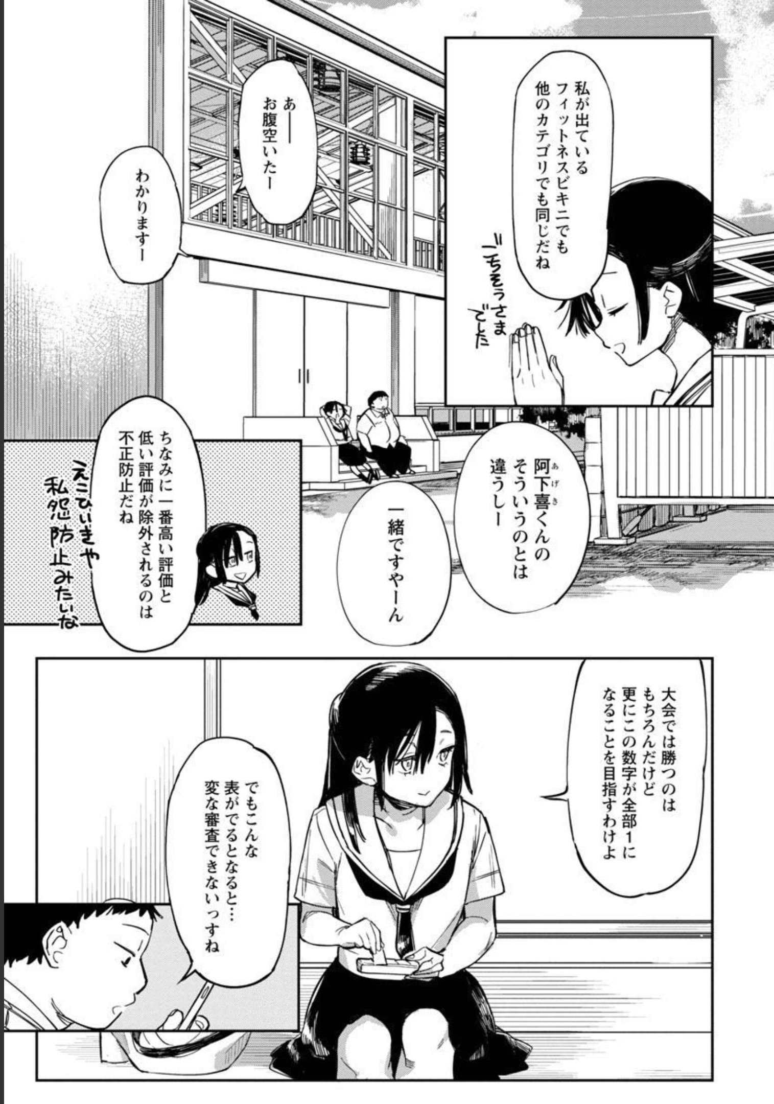 Erotic x Anabolic Chapter 33 18ページ