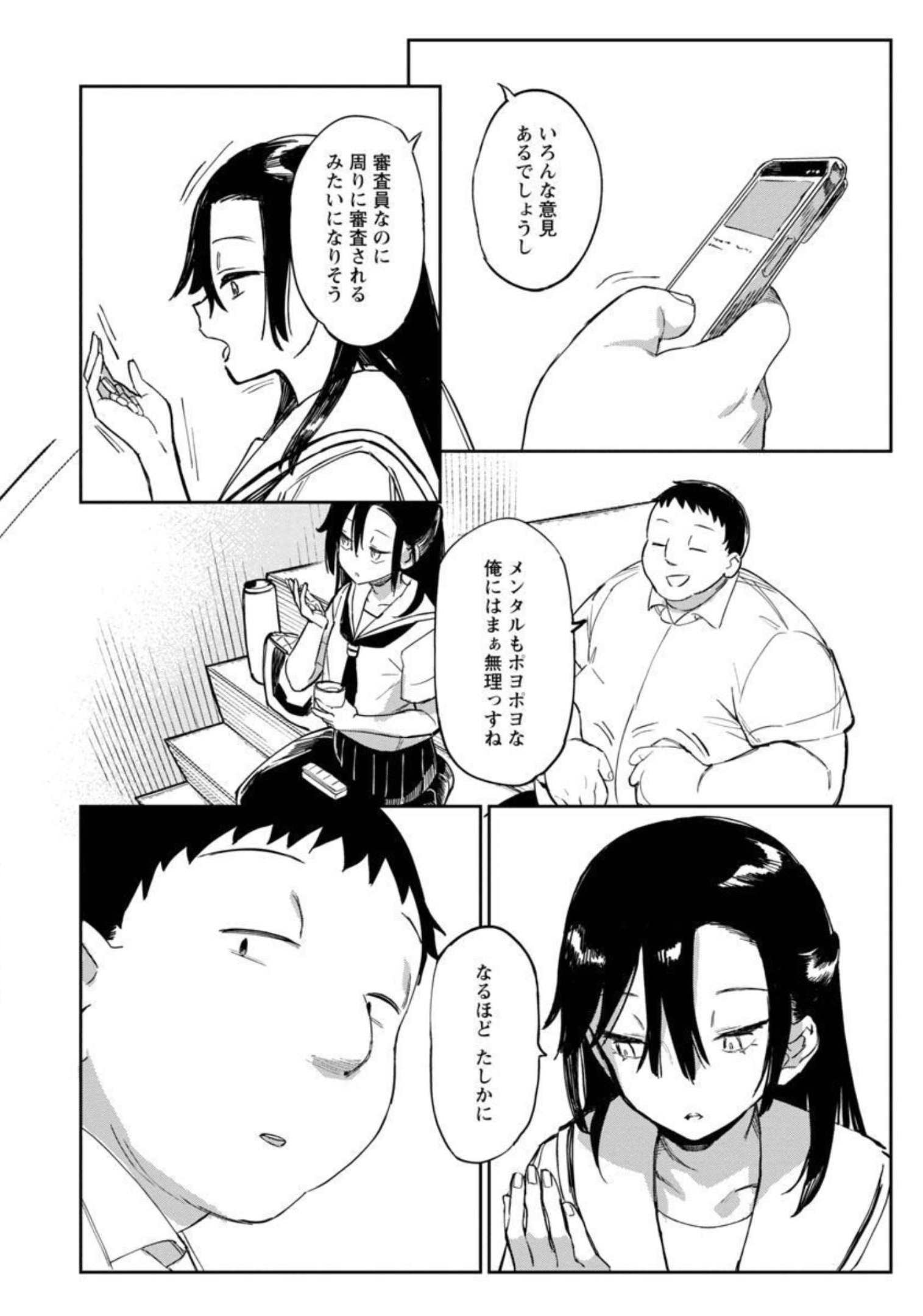 Erotic x Anabolic Chapter 33 19ページ
