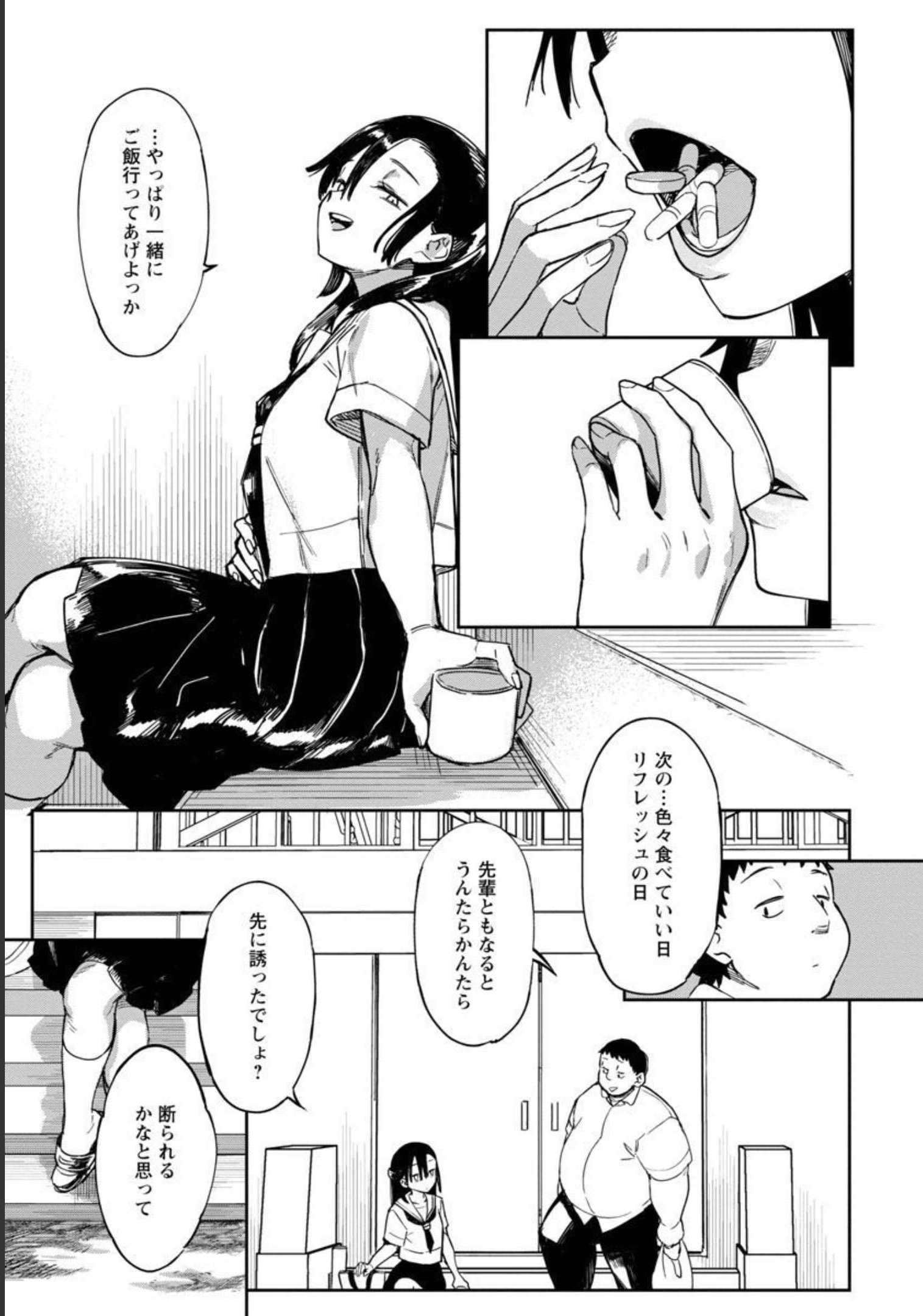Erotic x Anabolic Chapter 33 20ページ