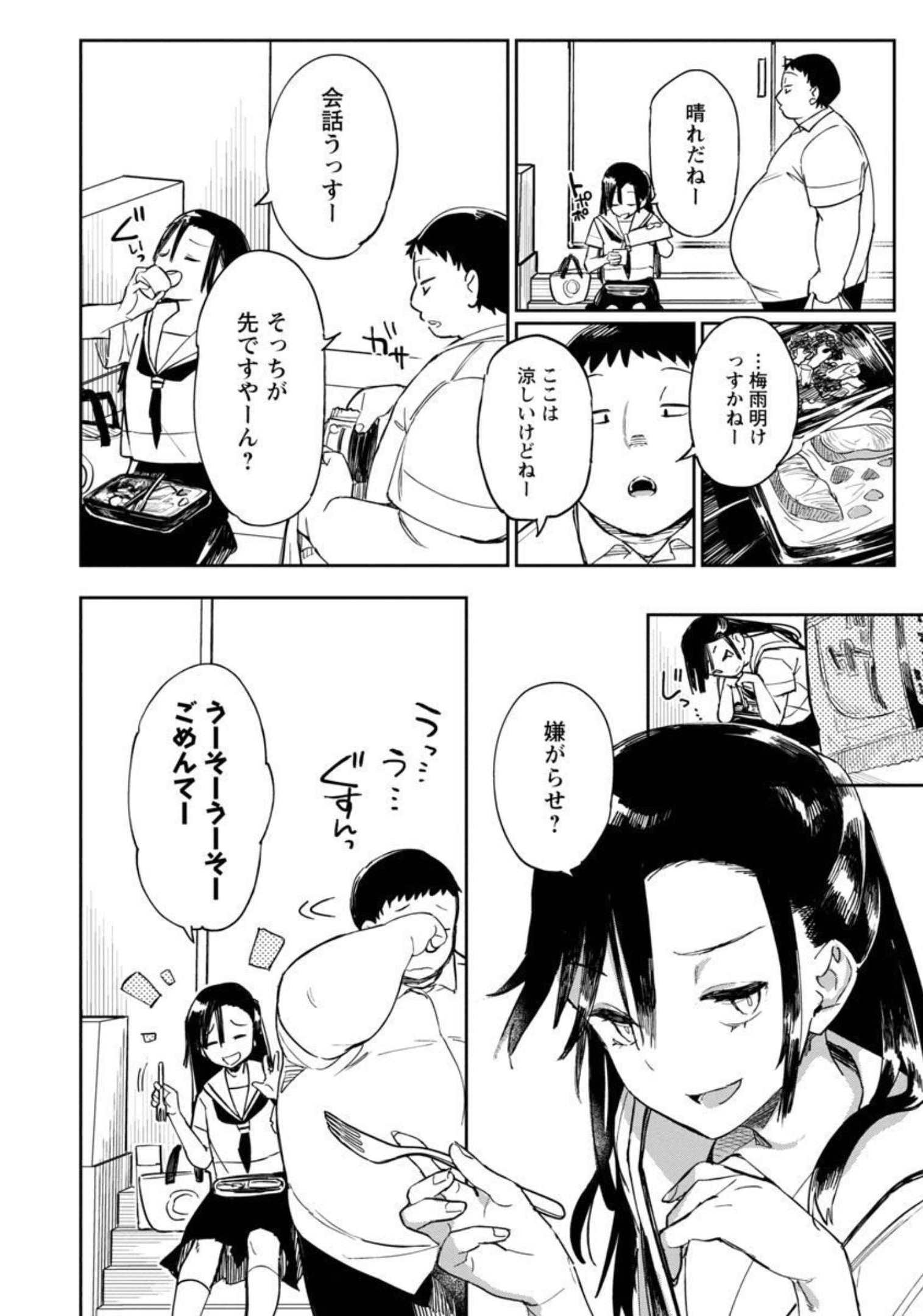 Erotic x Anabolic Chapter 33 3ページ