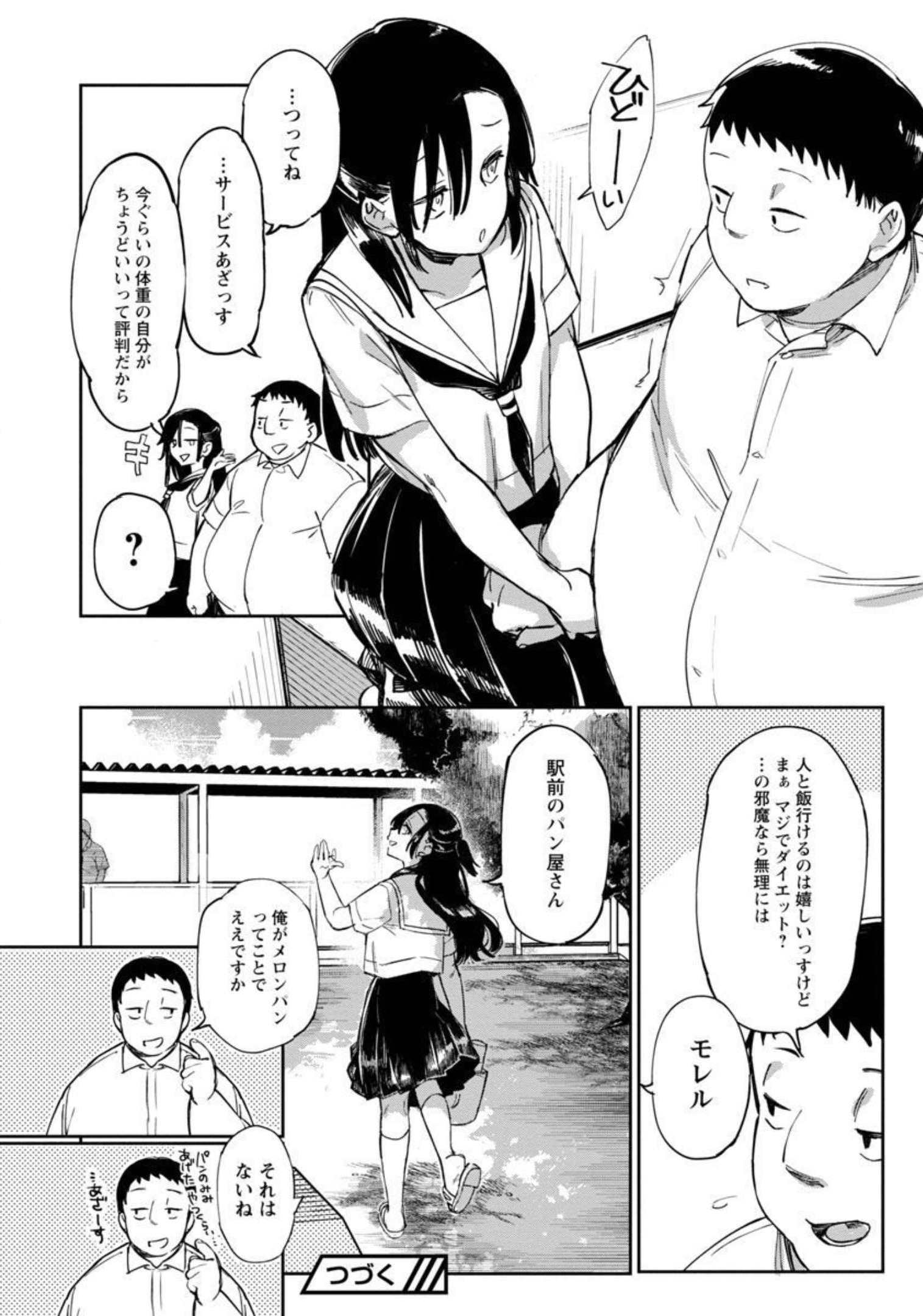 Erotic x Anabolic Chapter 33 21ページ