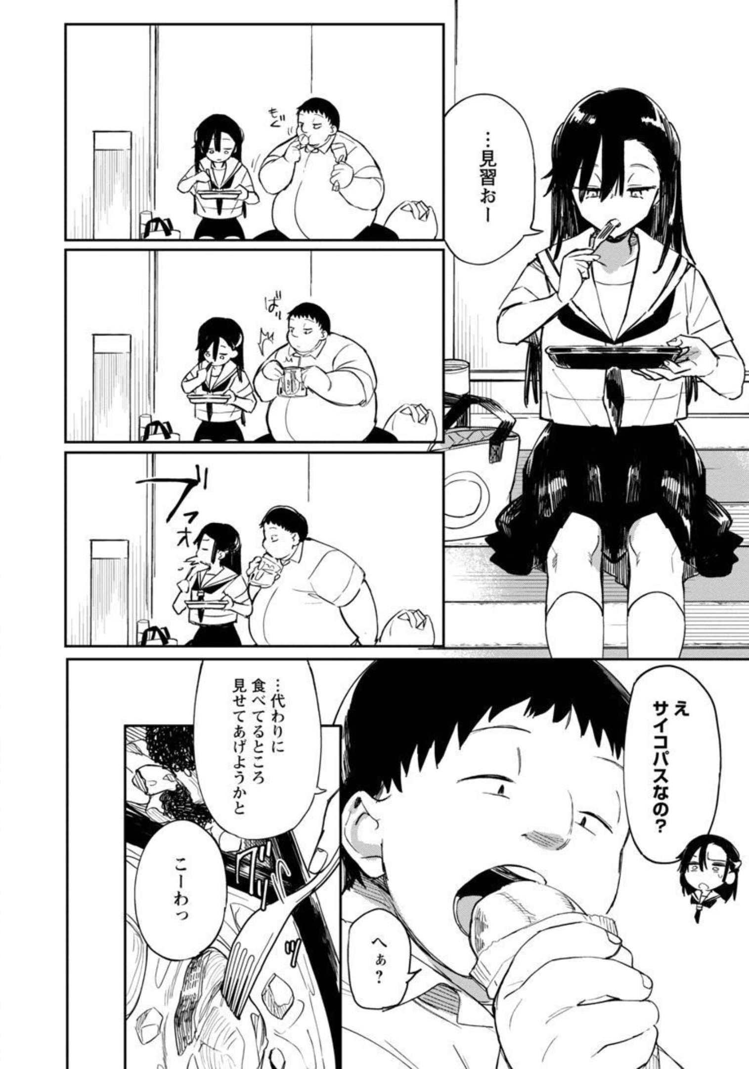 Erotic x Anabolic Chapter 33 5ページ