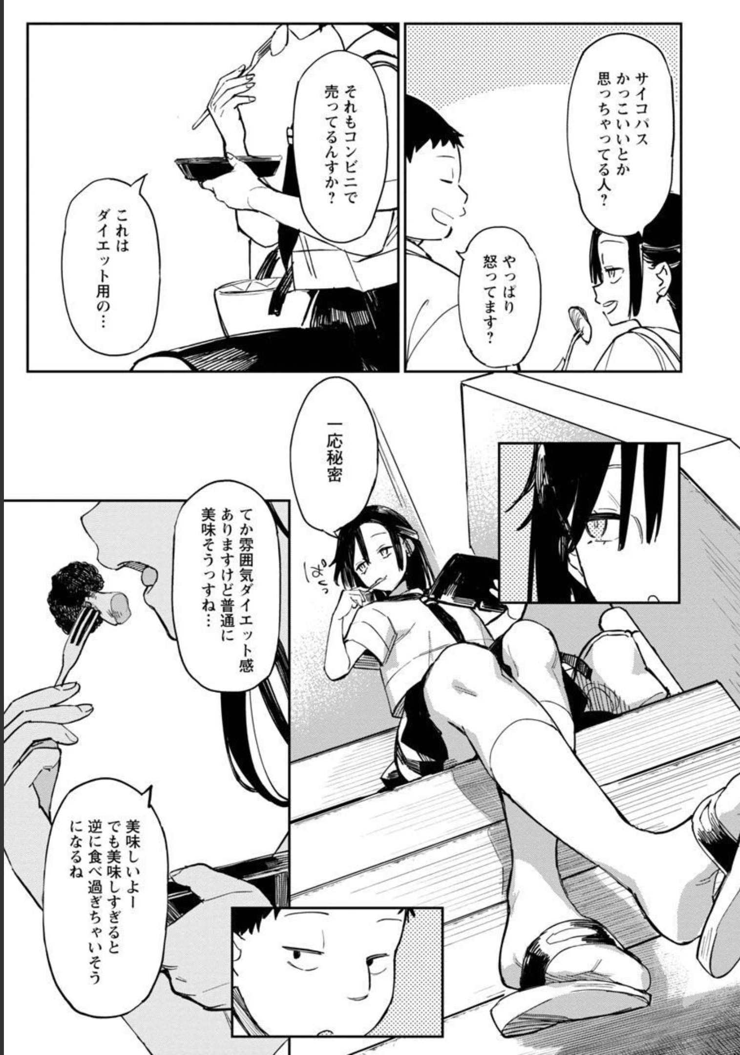 Erotic x Anabolic Chapter 33 6ページ