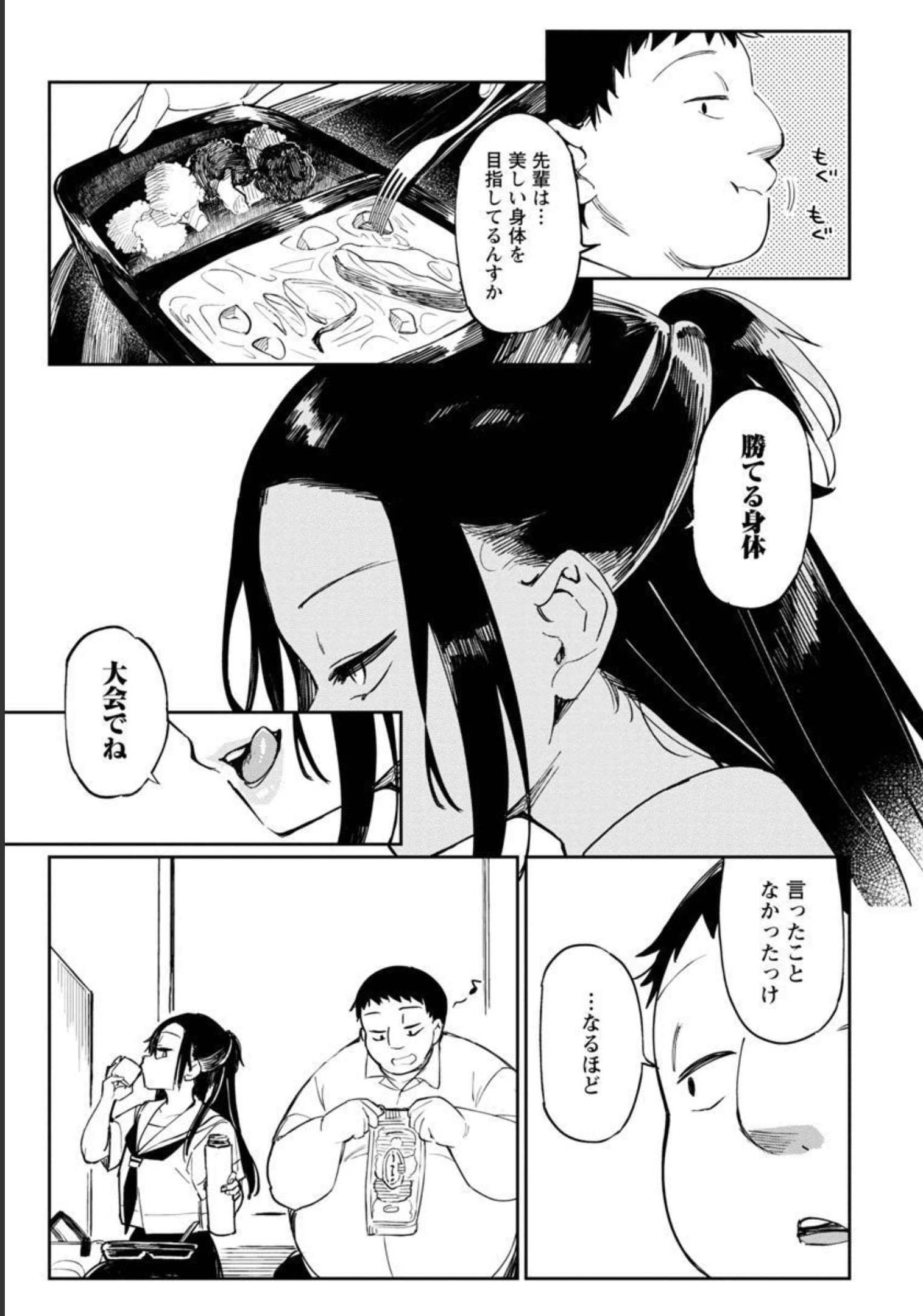 Erotic x Anabolic Chapter 33 8ページ