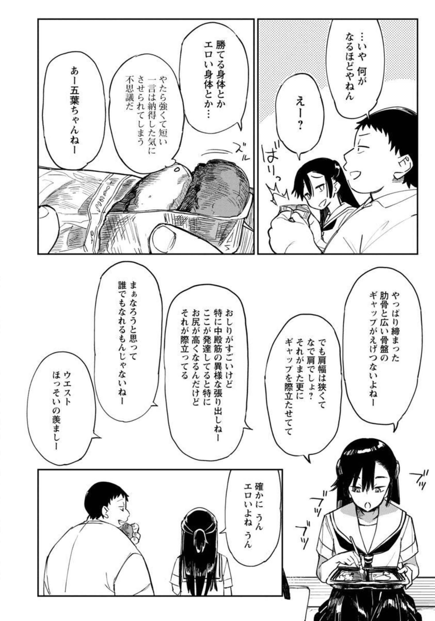 Erotic x Anabolic Chapter 33 9ページ