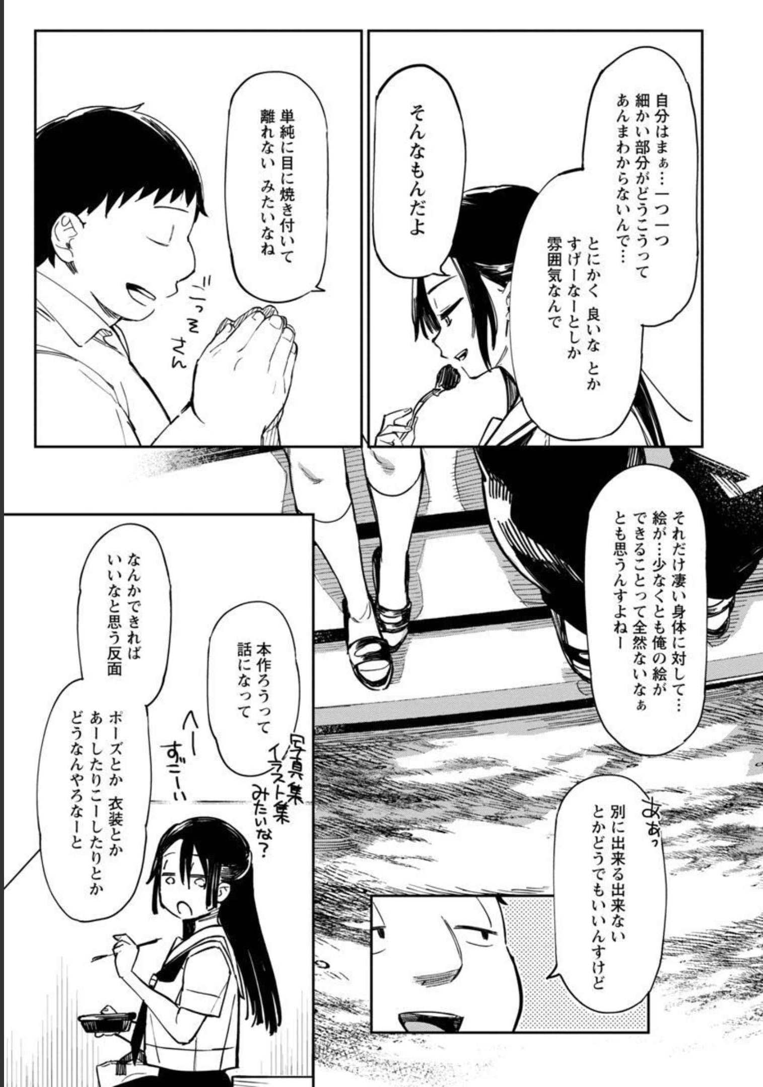 Erotic x Anabolic Chapter 33 10ページ