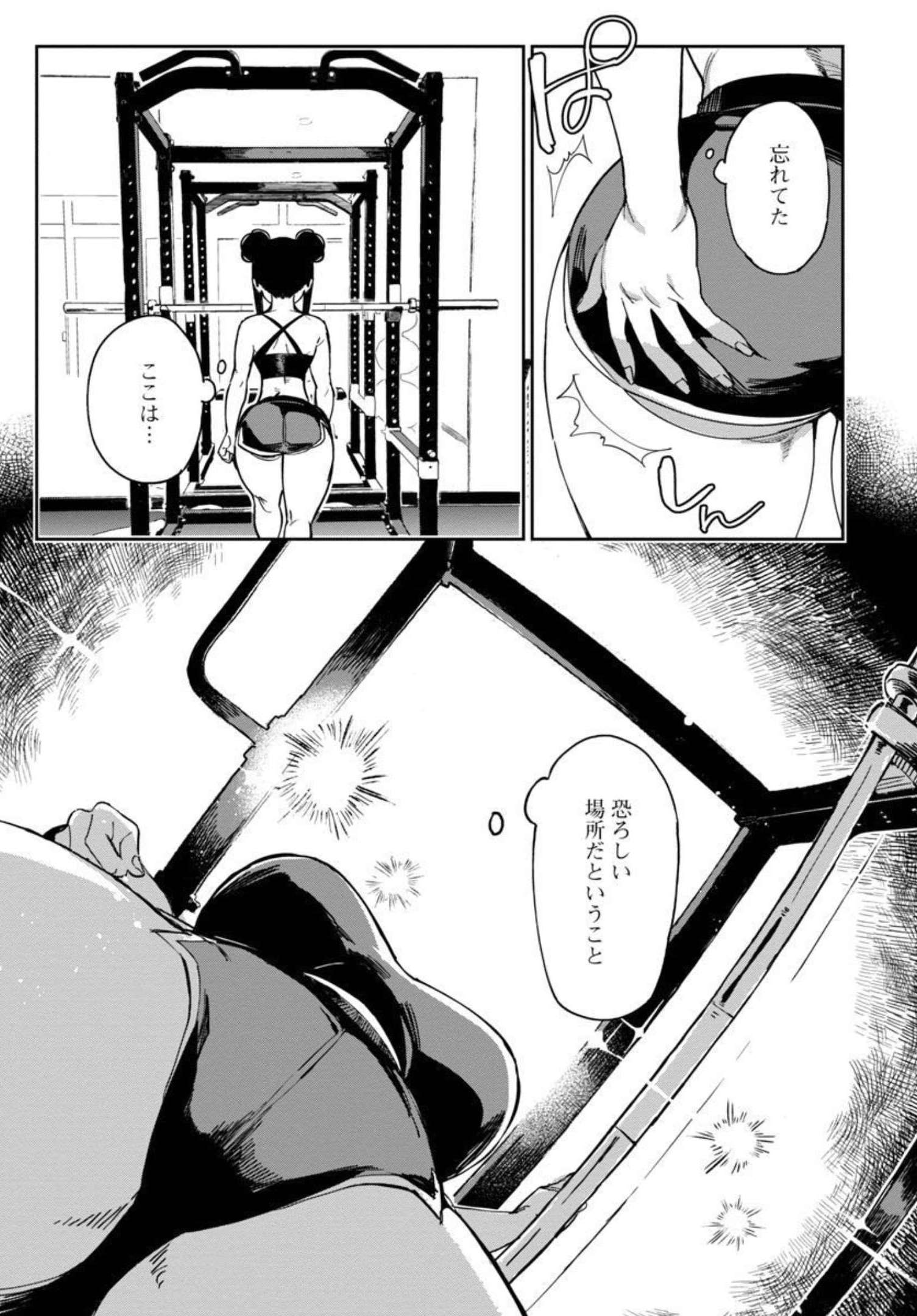 Erotic x Anabolic Chapter 34 11ページ