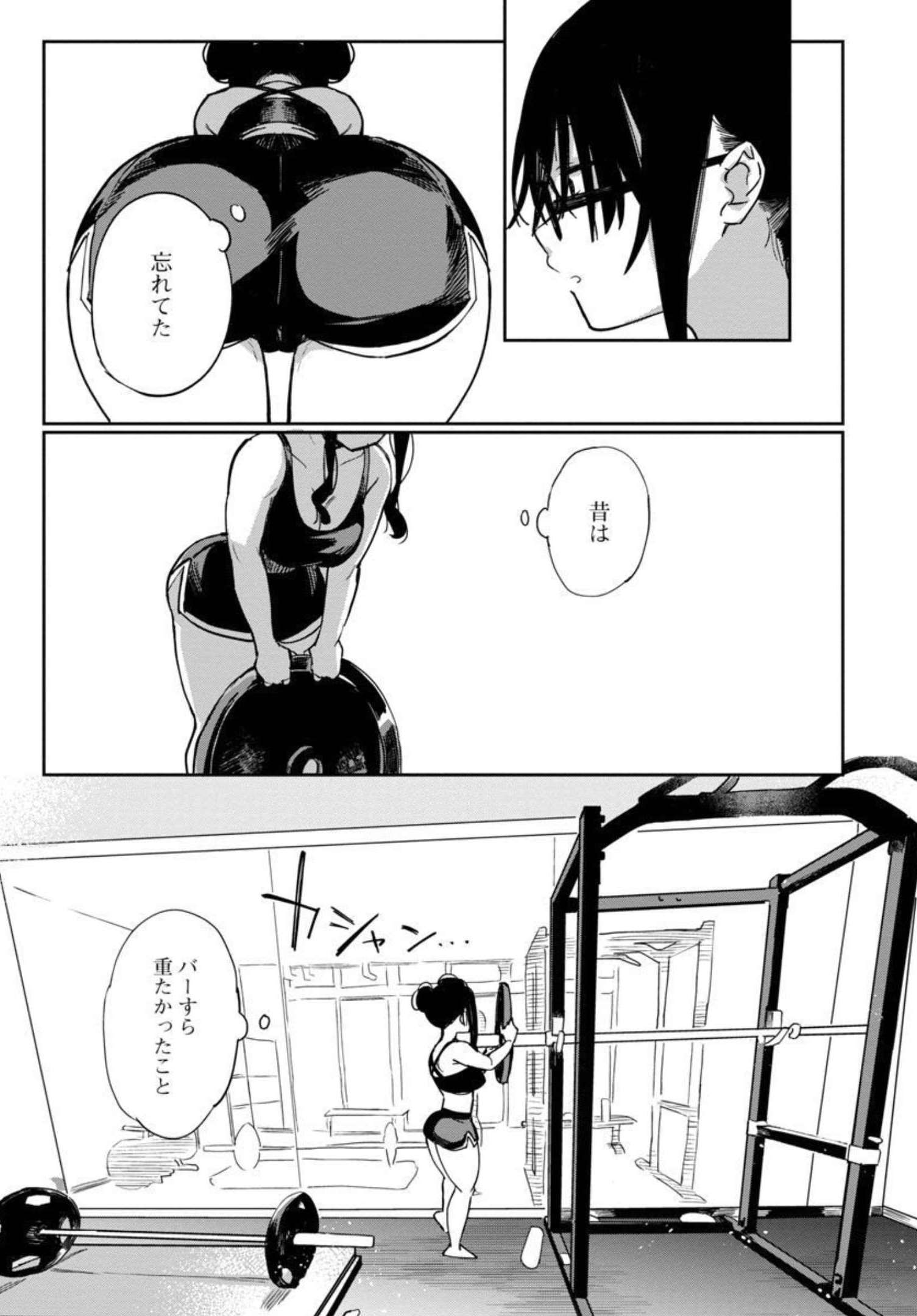 Erotic x Anabolic Chapter 34 9ページ