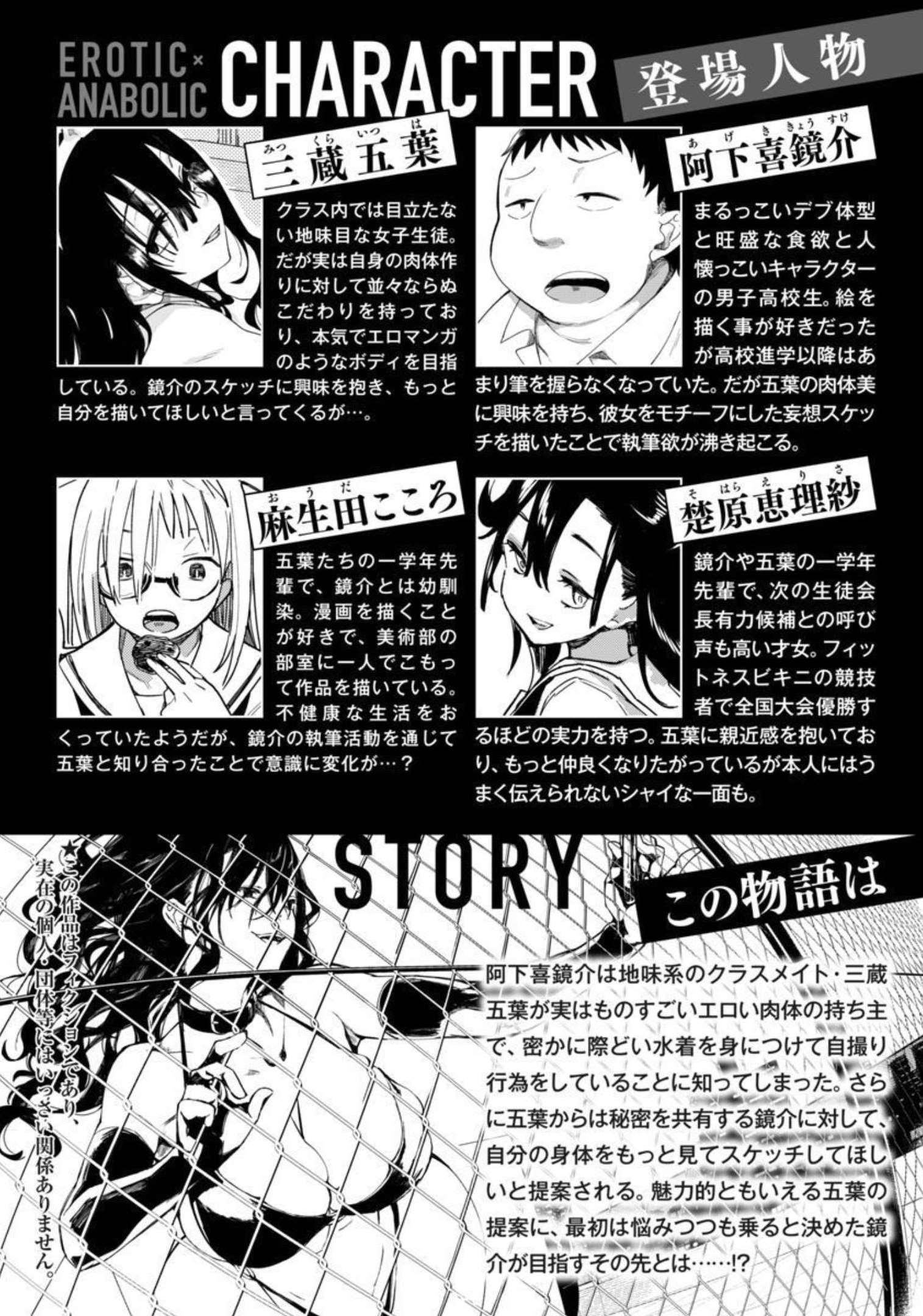 Erotic x Anabolic Chapter 35 2ページ