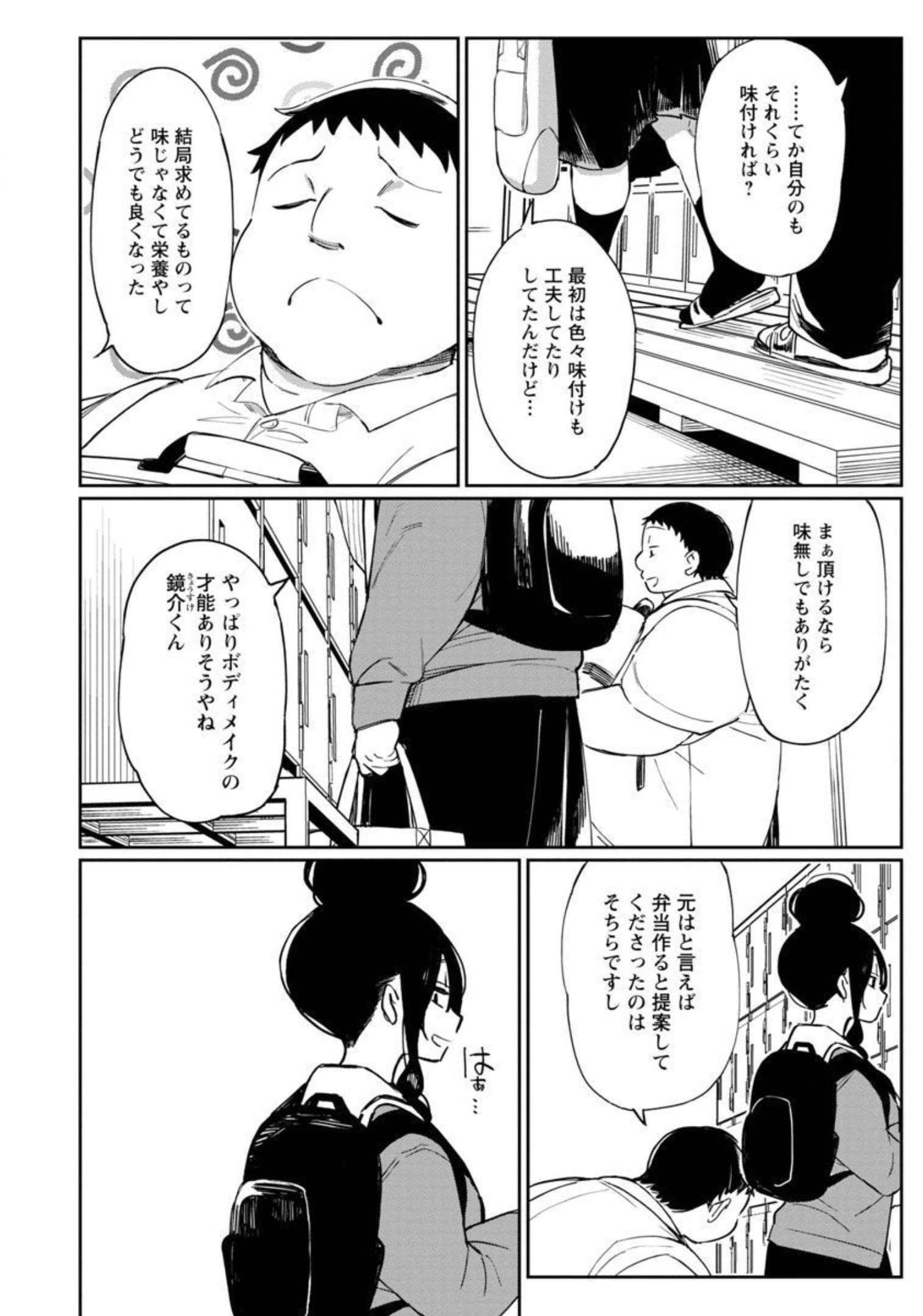 Erotic x Anabolic Chapter 35 12ページ