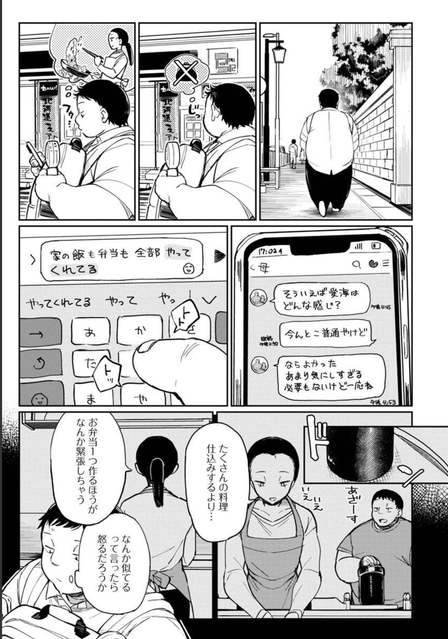 Erotic x Anabolic Chapter 35 17ページ