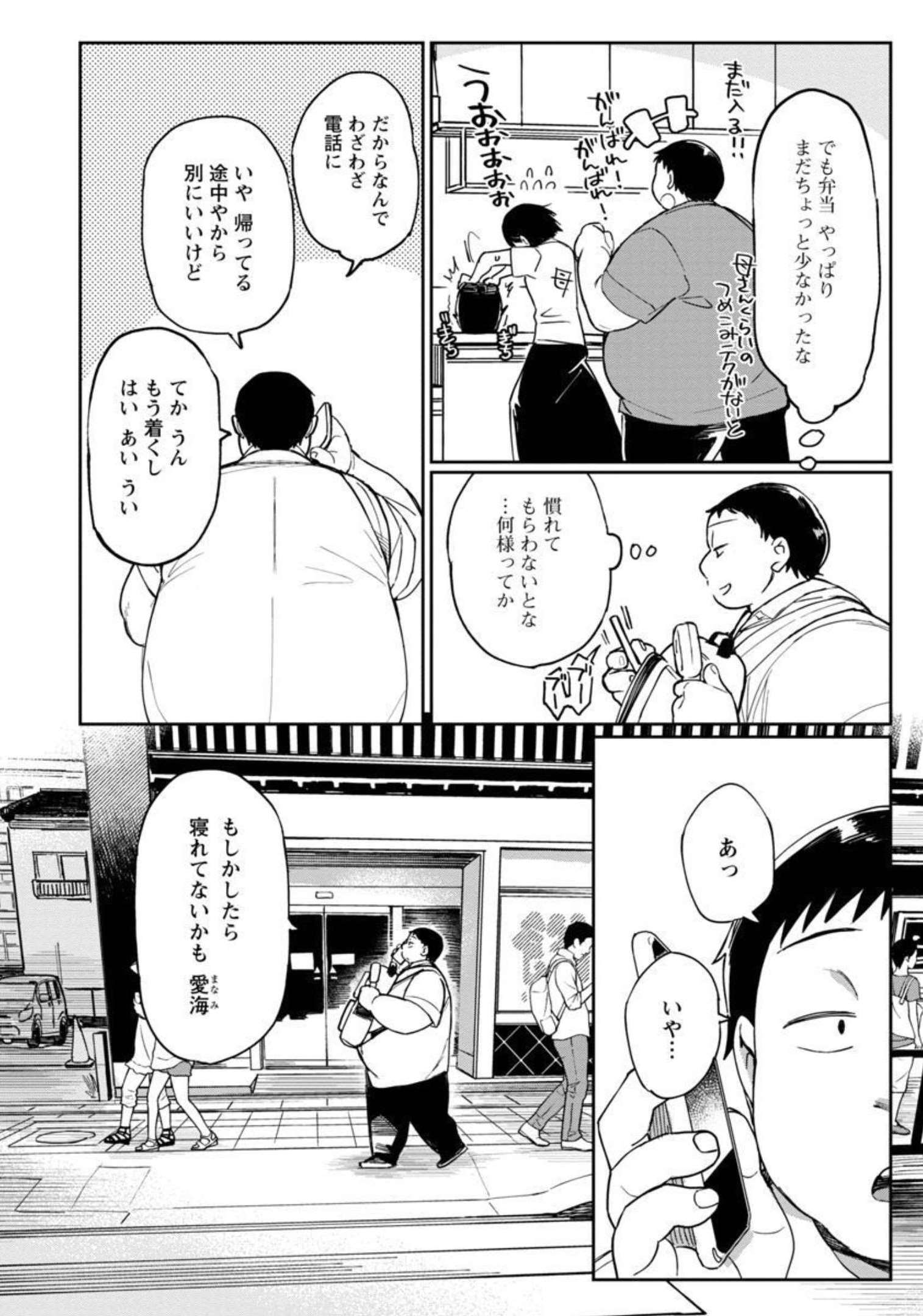 Erotic x Anabolic Chapter 35 18ページ