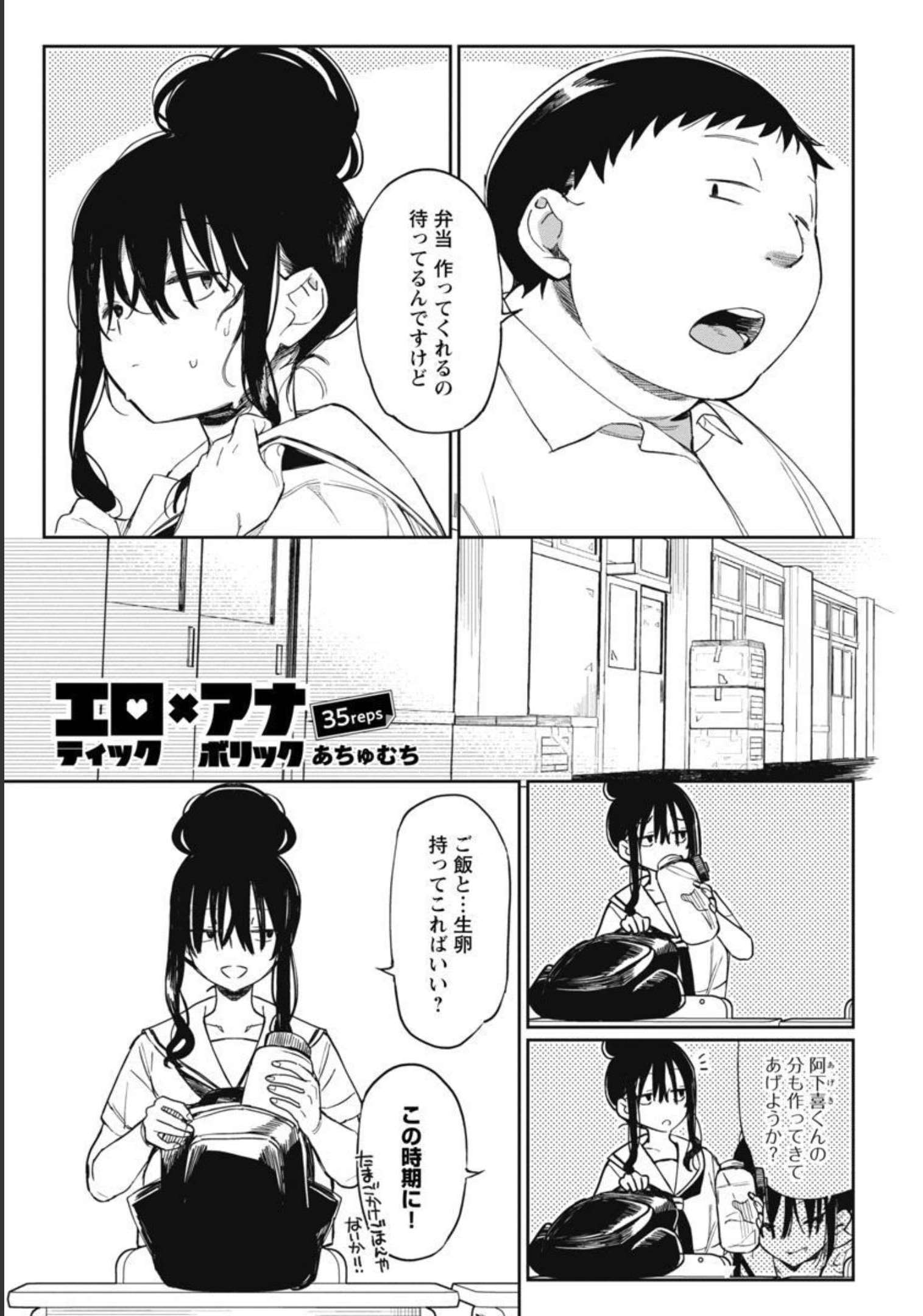 Erotic x Anabolic Chapter 35 3ページ