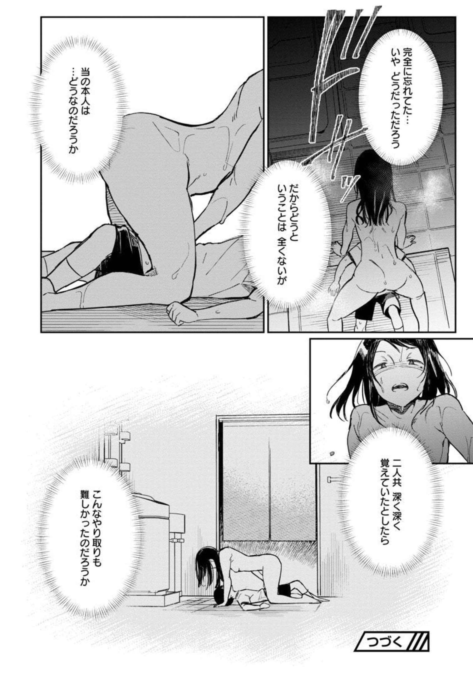 Erotic x Anabolic Chapter 35 22ページ