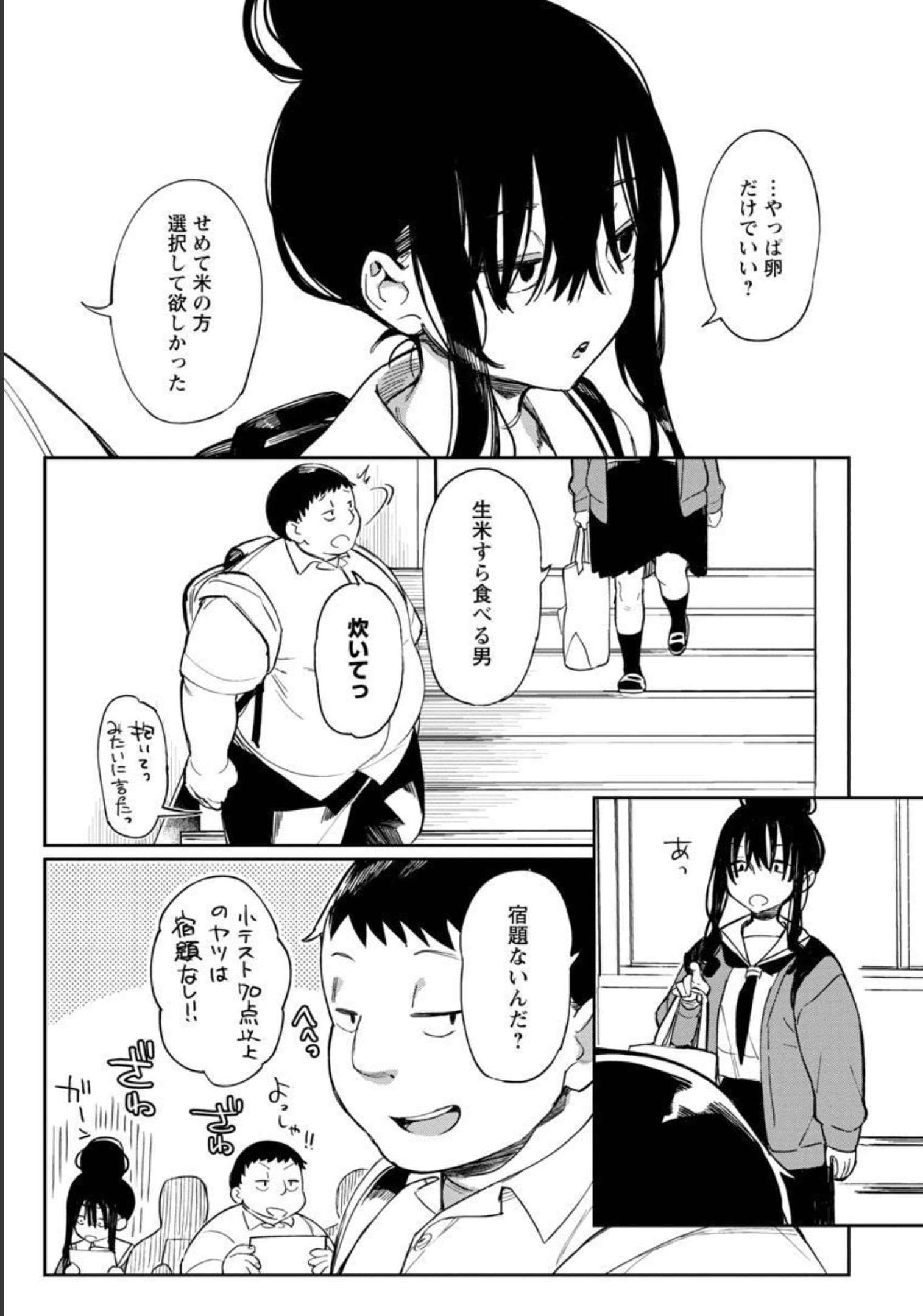 Erotic x Anabolic Chapter 35 5ページ