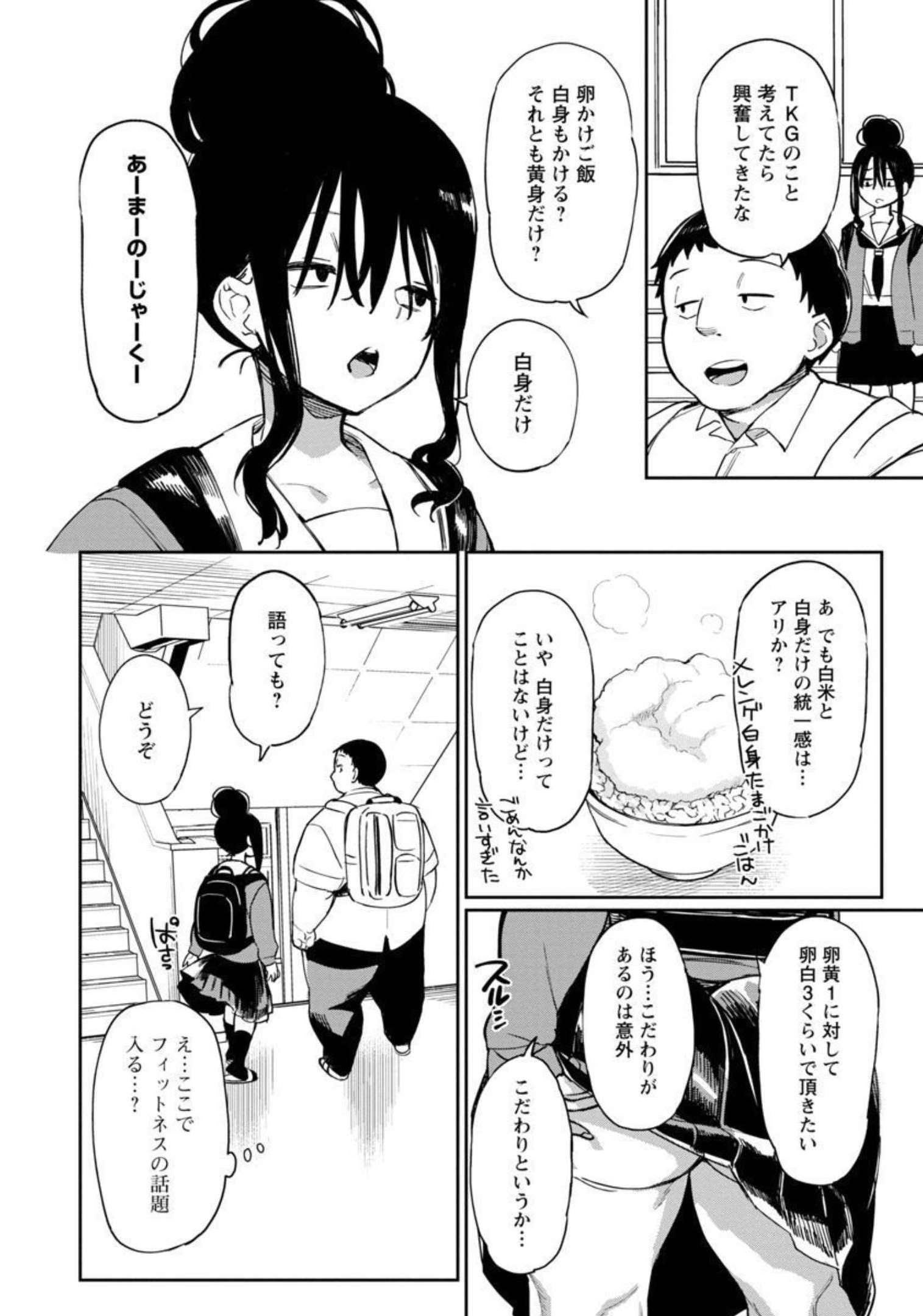 Erotic x Anabolic Chapter 35 6ページ