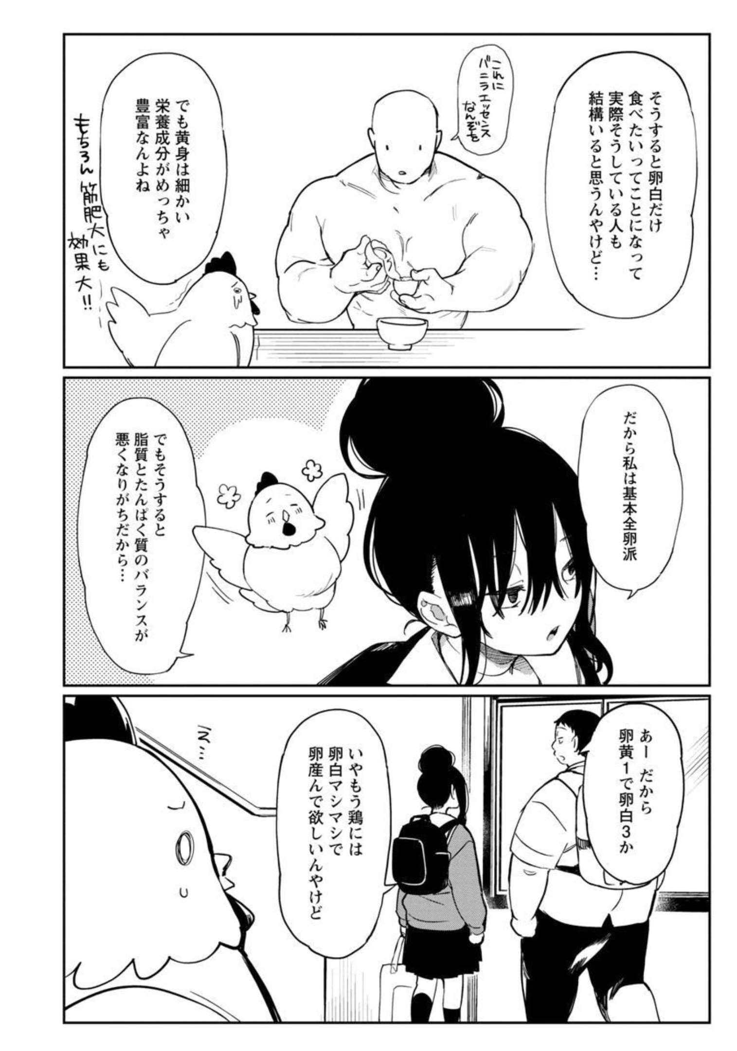 Erotic x Anabolic Chapter 35 8ページ