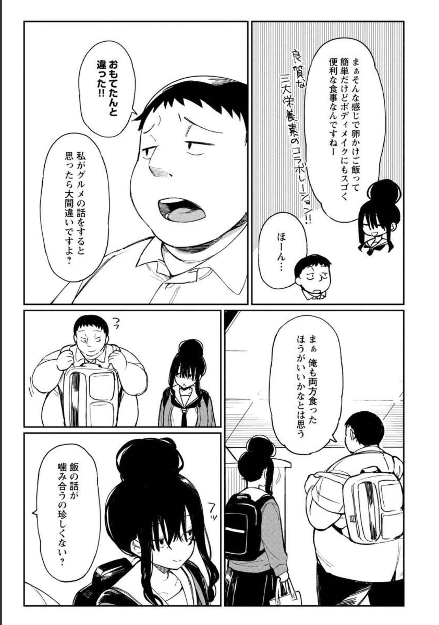Erotic x Anabolic Chapter 35 9ページ