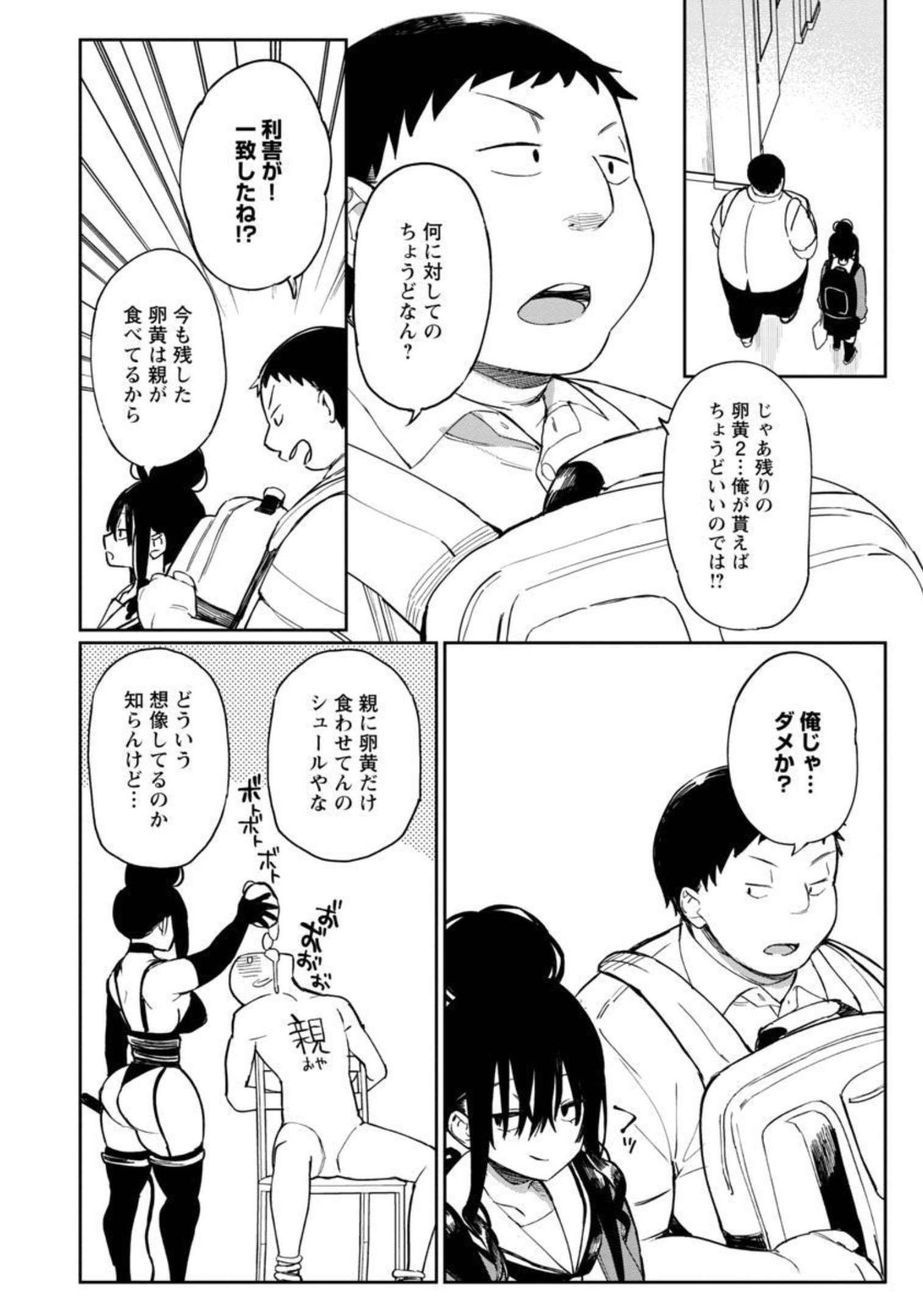 Erotic x Anabolic Chapter 35 10ページ