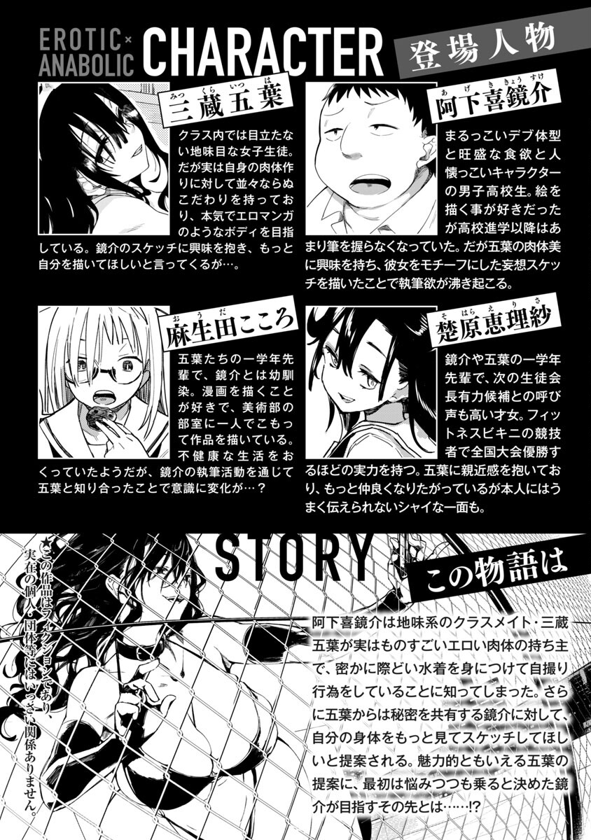Erotic x Anabolic Chapter 36 2ページ