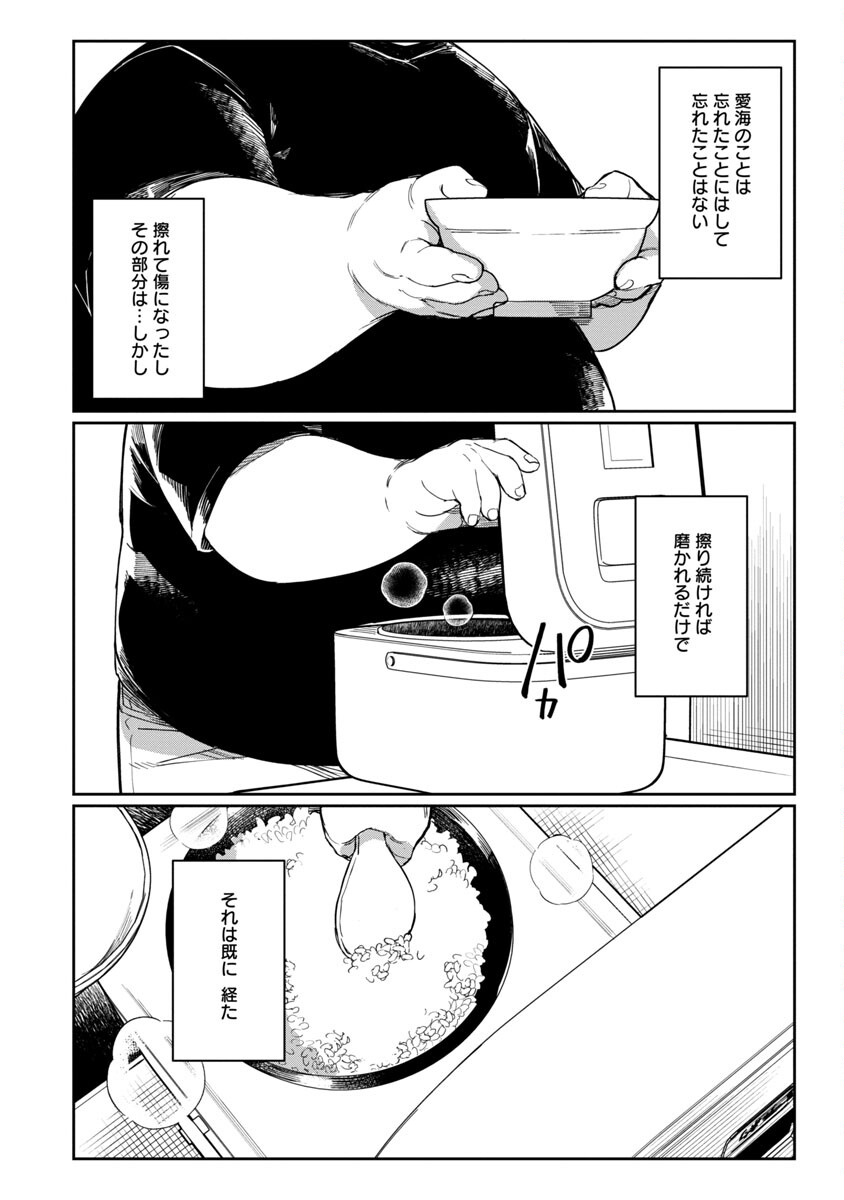 Erotic x Anabolic Chapter 36 12ページ