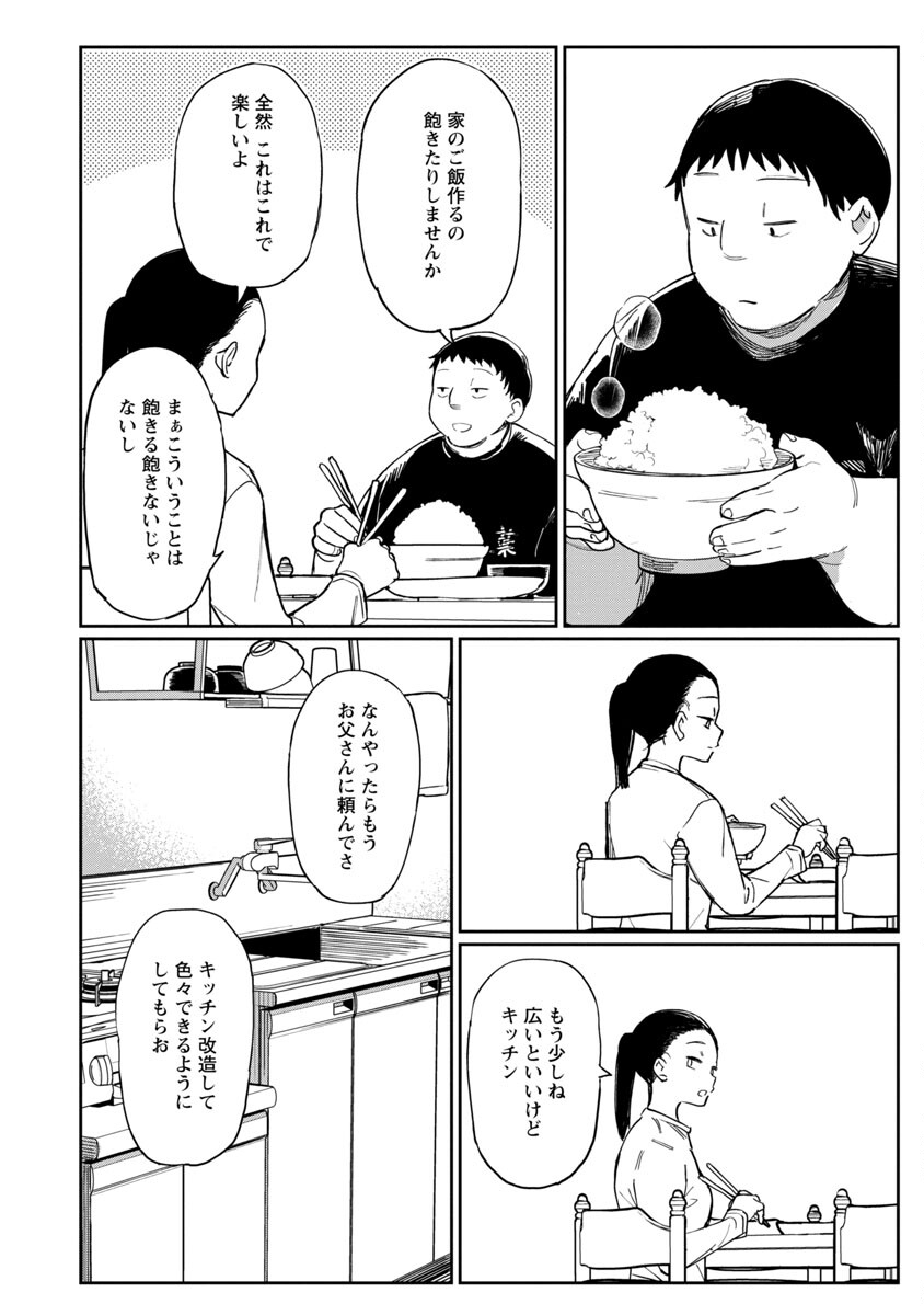 Erotic x Anabolic Chapter 36 14ページ