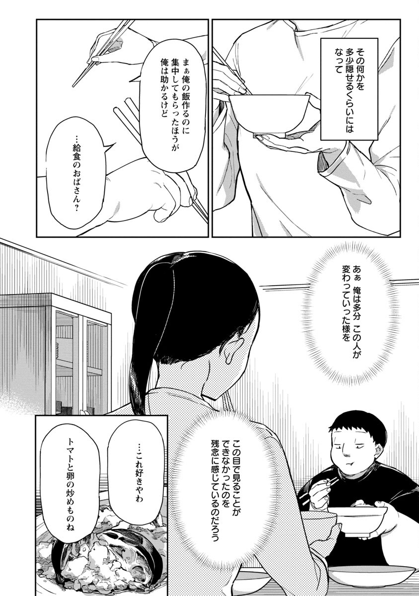 Erotic x Anabolic Chapter 36 16ページ
