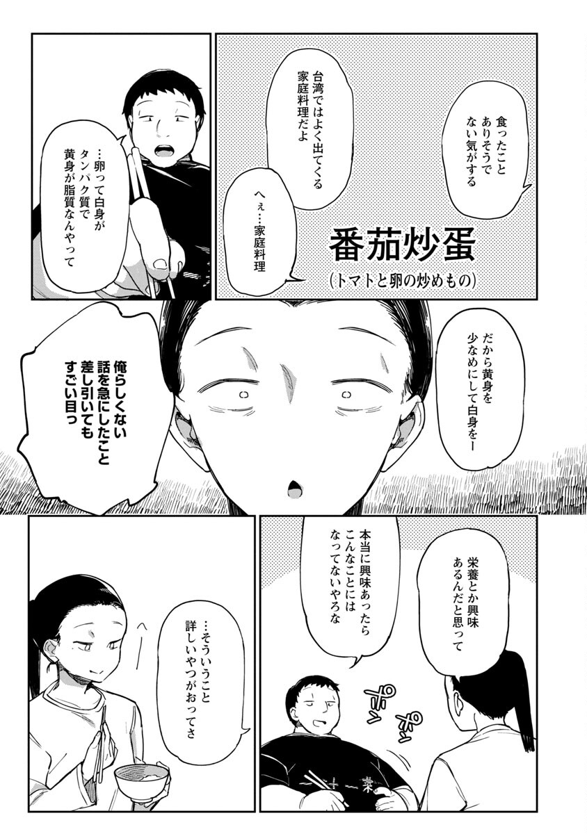 Erotic x Anabolic Chapter 36 17ページ
