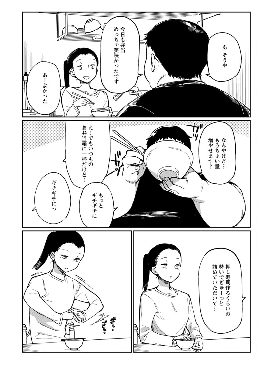 Erotic x Anabolic Chapter 36 18ページ