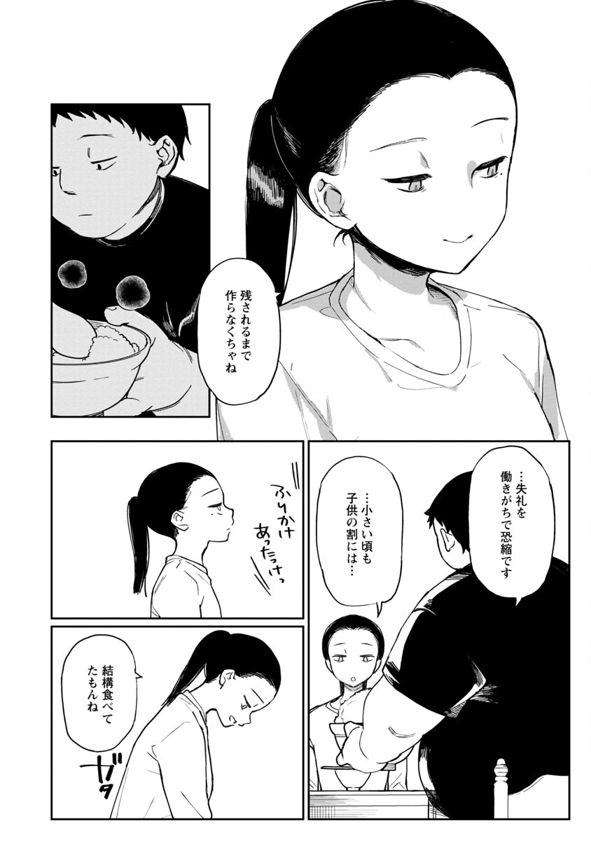 Erotic x Anabolic Chapter 36 20ページ