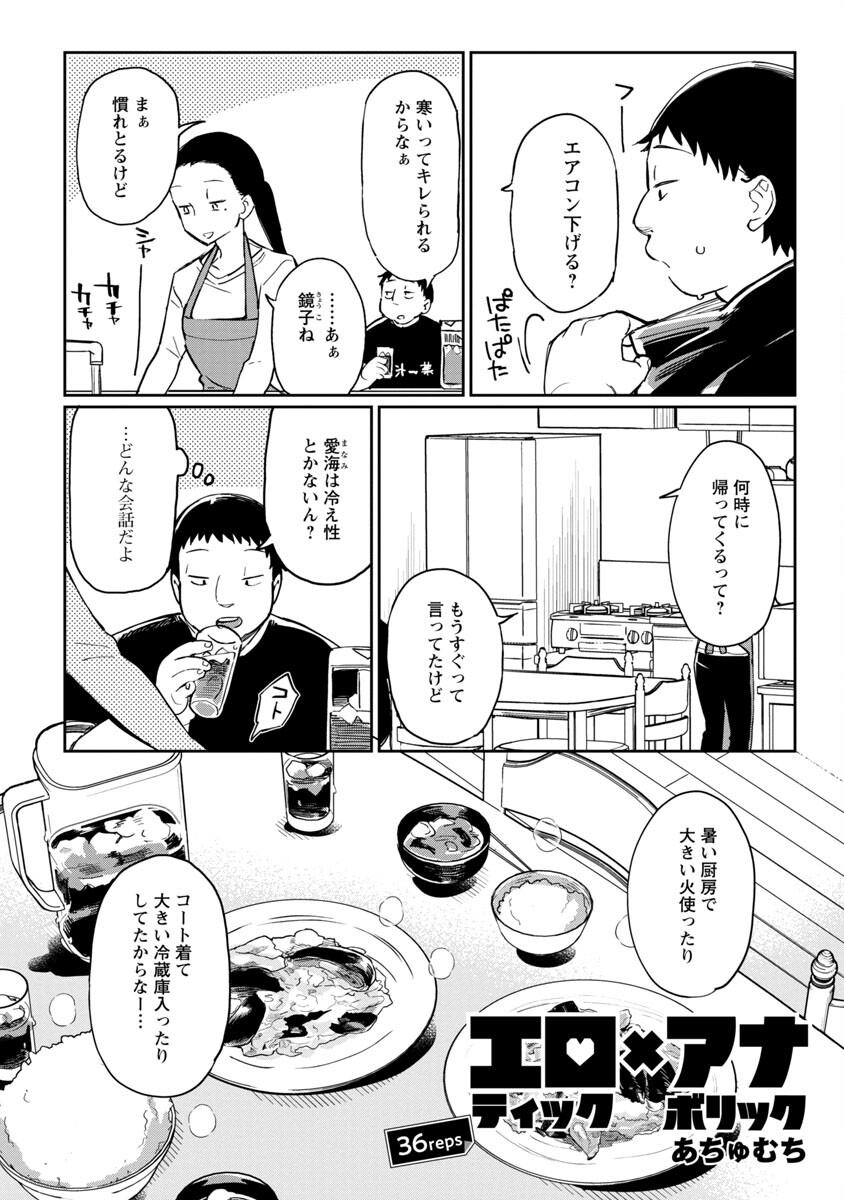 Erotic x Anabolic Chapter 36 3ページ