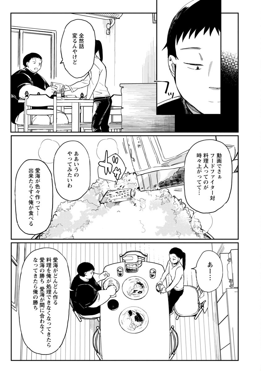 Erotic x Anabolic Chapter 36 21ページ