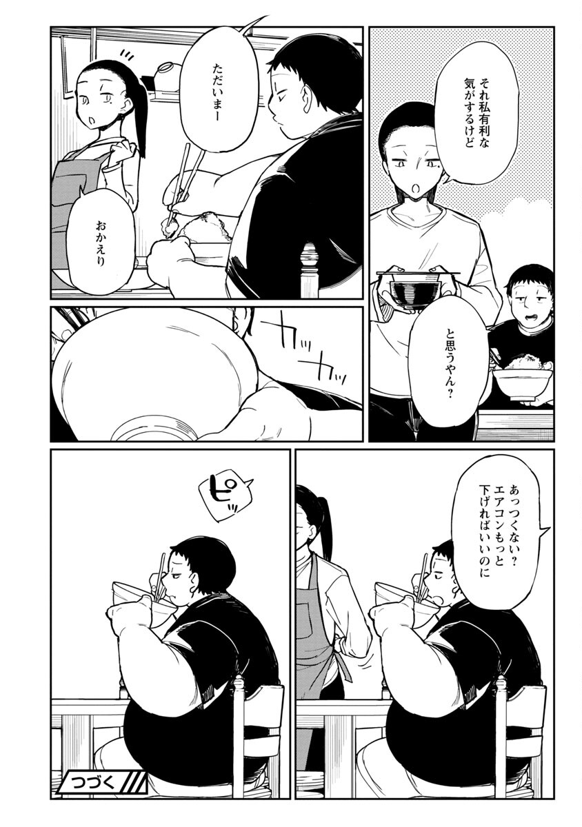 Erotic x Anabolic Chapter 36 22ページ