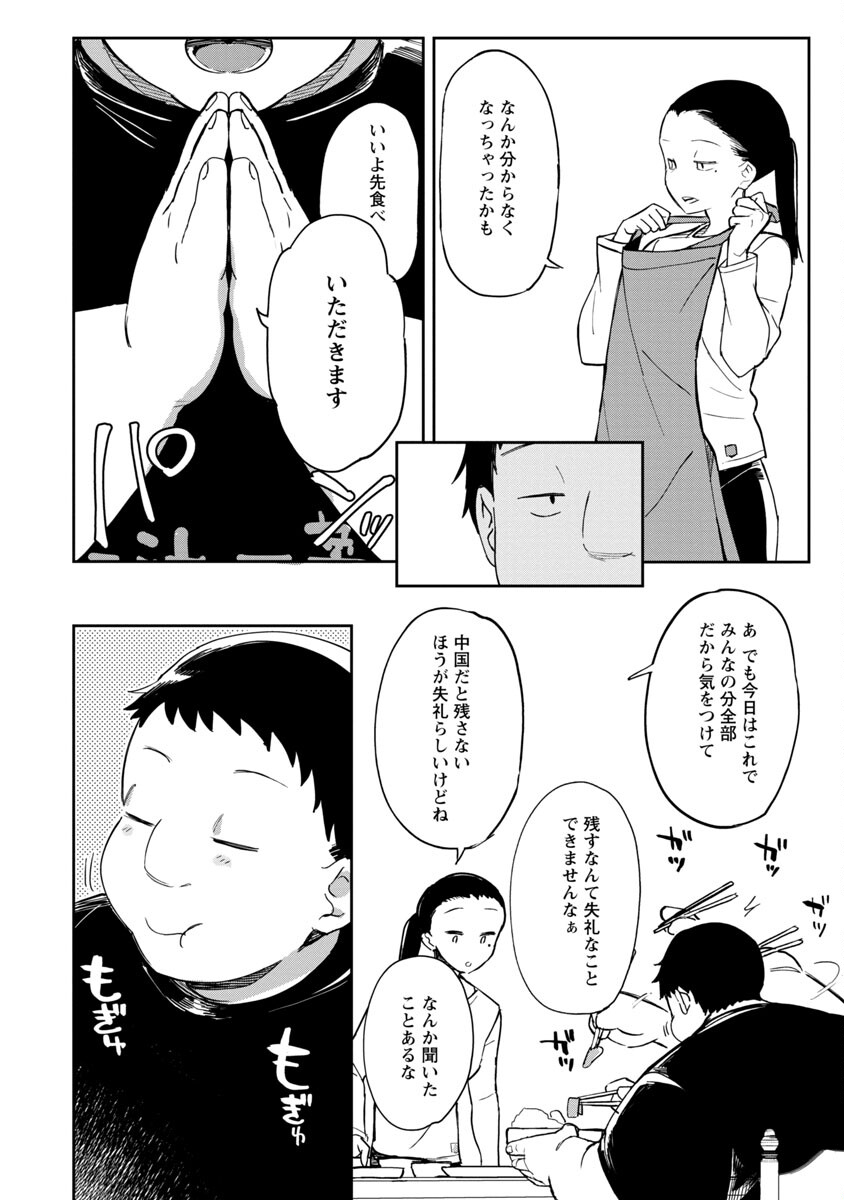 Erotic x Anabolic Chapter 36 4ページ
