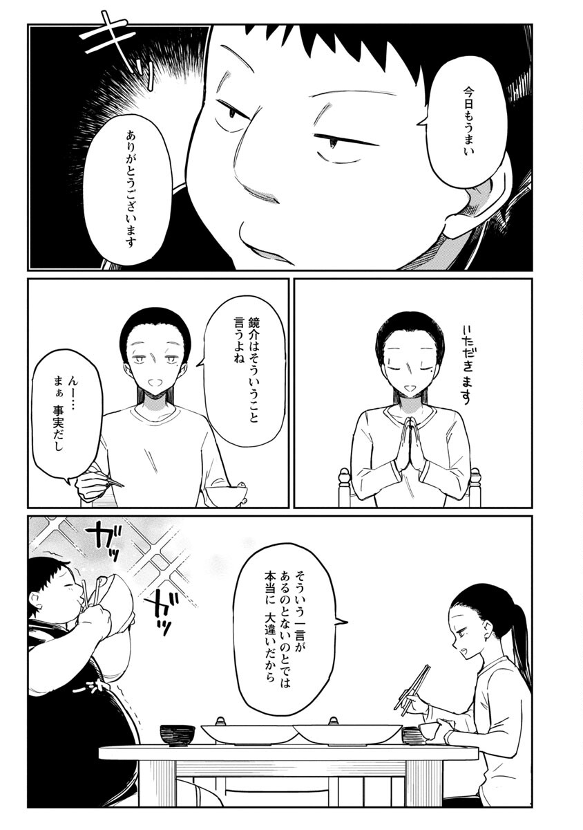 Erotic x Anabolic Chapter 36 5ページ