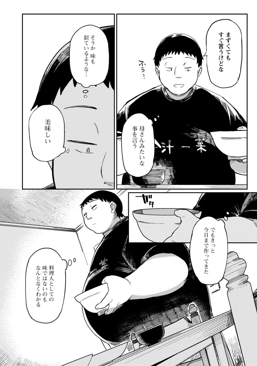 Erotic x Anabolic Chapter 36 6ページ