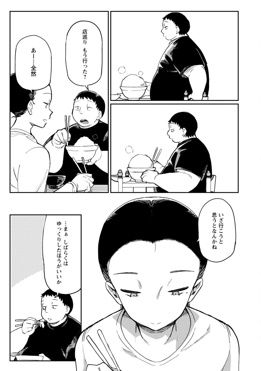 Erotic x Anabolic Chapter 36 7ページ